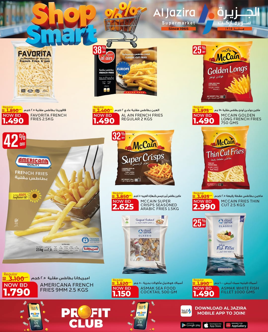 عروض الجزيرة سوبر ماركت البحرين من ٢٨ أبريل حتى ٩ مايو ٢٠٢٦ عروض تسوق بذكاء - الجزيرة سوبر ماركت - البحرين - 28 ابريل 2026 – 9 مايو 2026 - صفحة 54