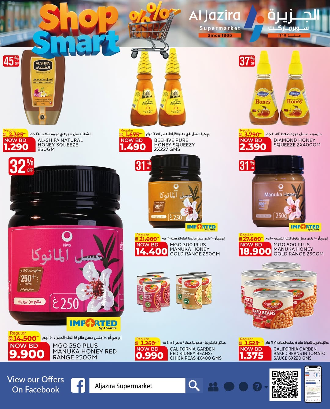 عروض الجزيرة سوبر ماركت البحرين من ٢٨ أبريل حتى ٩ مايو ٢٠٢٦ عروض تسوق بذكاء - الجزيرة سوبر ماركت - البحرين - 28 ابريل 2026 – 9 مايو 2026 - صفحة 66