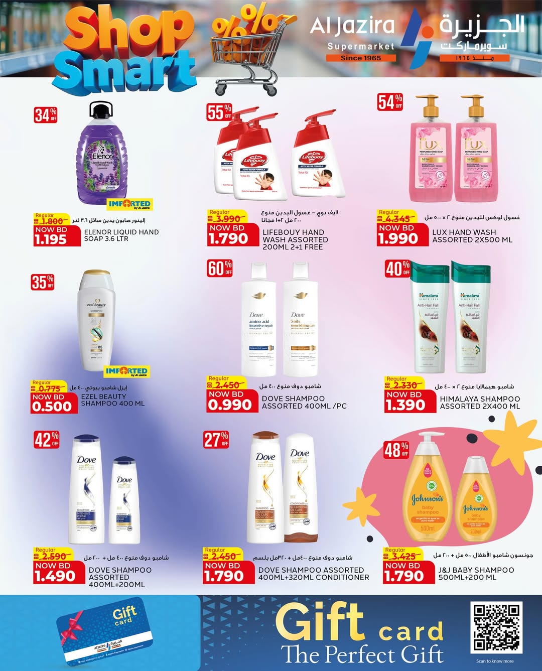 عروض الجزيرة سوبر ماركت البحرين من ٢٨ أبريل حتى ٩ مايو ٢٠٢٦ عروض تسوق بذكاء - الجزيرة سوبر ماركت - البحرين - 28 ابريل 2026 – 9 مايو 2026 - صفحة 30