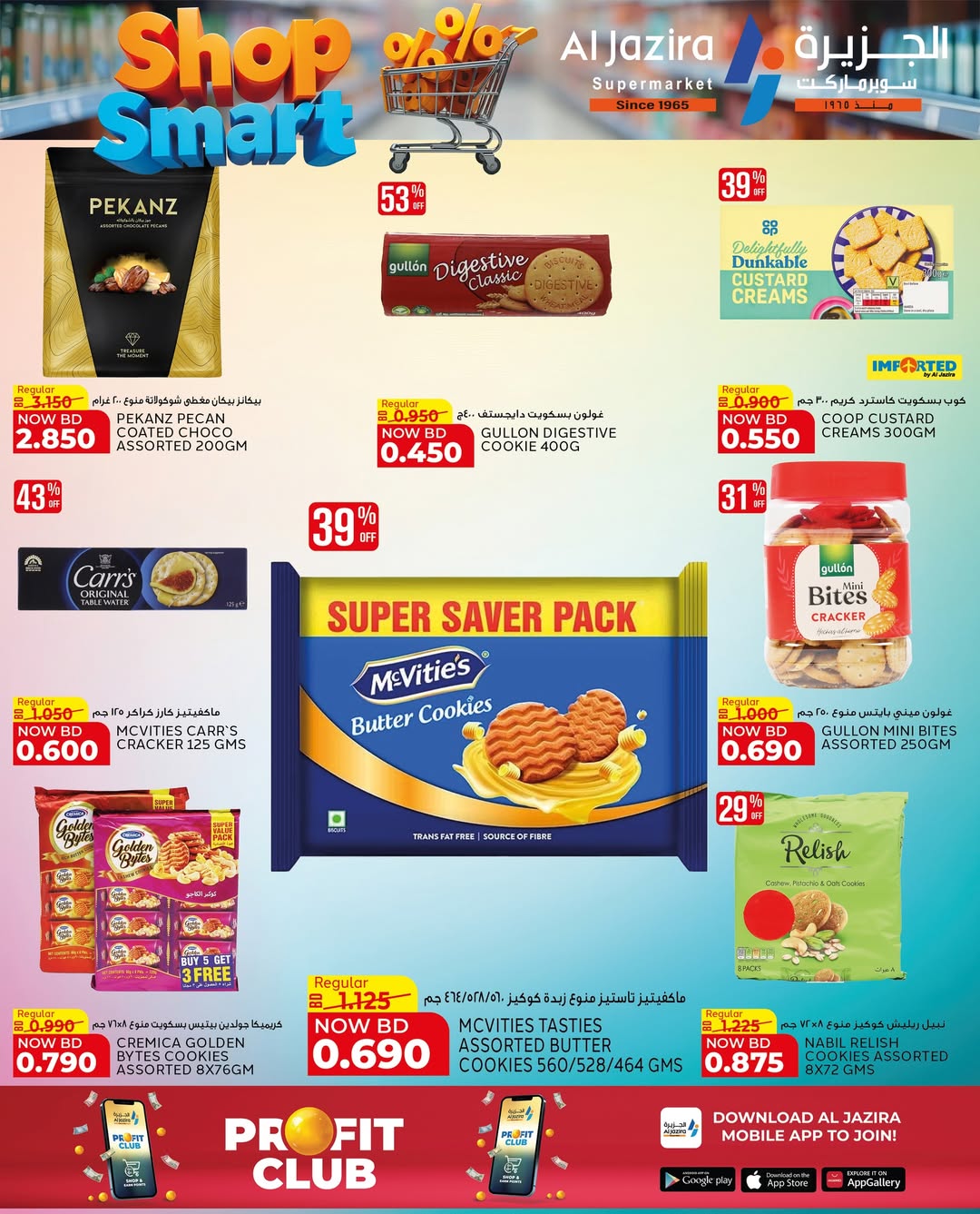 عروض الجزيرة سوبر ماركت البحرين من ٢٨ أبريل حتى ٩ مايو ٢٠٢٦ عروض تسوق بذكاء - الجزيرة سوبر ماركت - البحرين - 28 ابريل 2026 – 9 مايو 2026 - صفحة 6