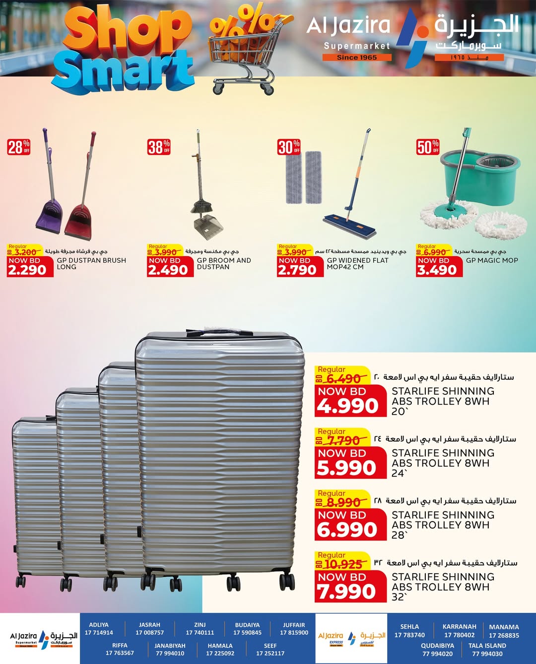 عروض الجزيرة سوبر ماركت البحرين من ٢٨ أبريل حتى ٩ مايو ٢٠٢٦ عروض تسوق بذكاء - الجزيرة سوبر ماركت - البحرين - 28 ابريل 2026 – 9 مايو 2026 - صفحة 32