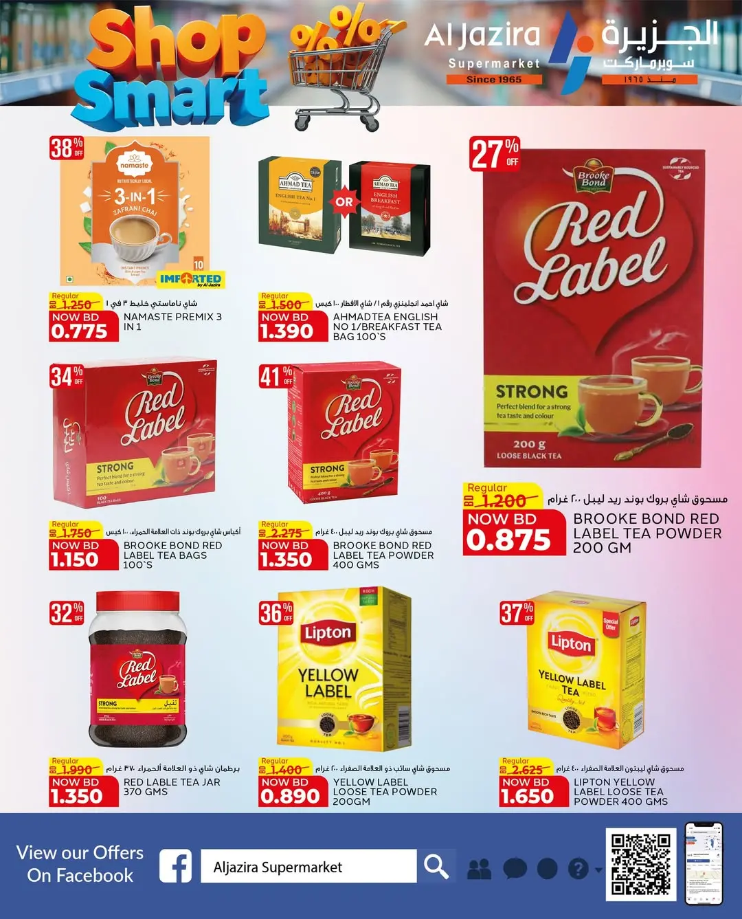 عروض الجزيرة سوبر ماركت البحرين من ٢٨ أبريل حتى ٩ مايو ٢٠٢٦ عروض تسوق بذكاء - الجزيرة سوبر ماركت - البحرين - 28 ابريل 2026 – 9 مايو 2026 - صفحة 5