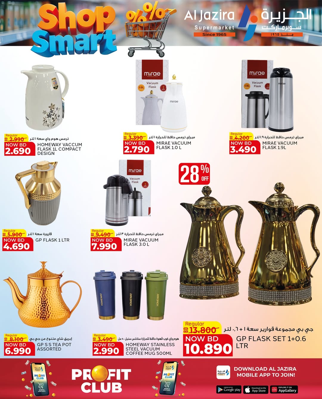 عروض الجزيرة سوبر ماركت البحرين من ٢٨ أبريل حتى ٩ مايو ٢٠٢٦ عروض تسوق بذكاء - الجزيرة سوبر ماركت - البحرين - 28 ابريل 2026 – 9 مايو 2026 - صفحة 38