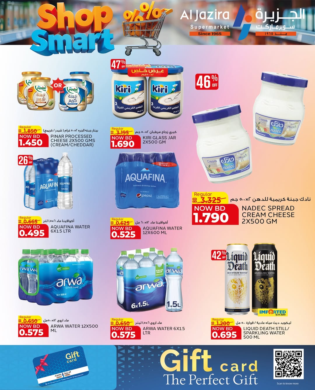 عروض الجزيرة سوبر ماركت البحرين من ٢٨ أبريل حتى ٩ مايو ٢٠٢٦ عروض تسوق بذكاء - الجزيرة سوبر ماركت - البحرين - 28 ابريل 2026 – 9 مايو 2026 - صفحة 64