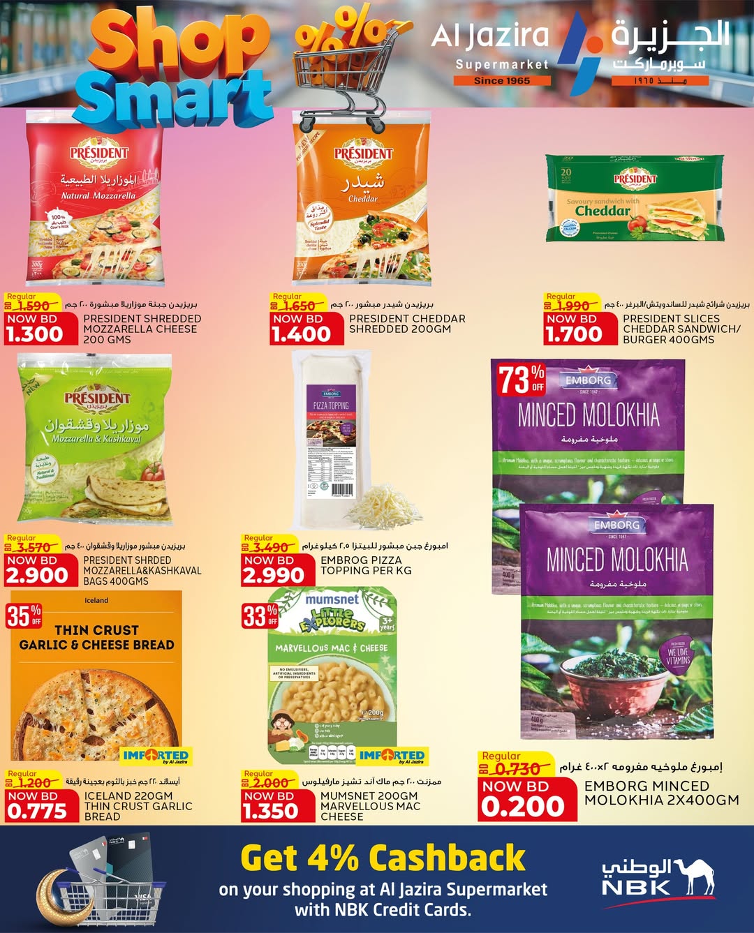 عروض الجزيرة سوبر ماركت البحرين من ٢٨ أبريل حتى ٩ مايو ٢٠٢٦ عروض تسوق بذكاء - الجزيرة سوبر ماركت - البحرين - 28 ابريل 2026 – 9 مايو 2026 - صفحة 58