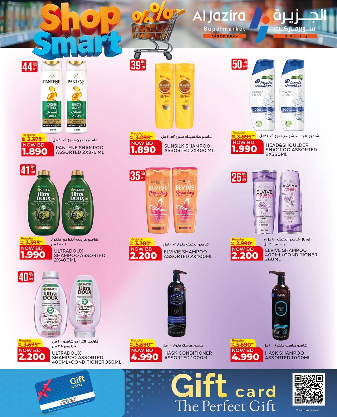 عروض الجزيرة سوبر ماركت البحرين من ٢٨ أبريل حتى ٩ مايو ٢٠٢٦ عروض تسوق بذكاء - الجزيرة سوبر ماركت - البحرين - 28 ابريل 2026 – 9 مايو 2026 - صفحة 31