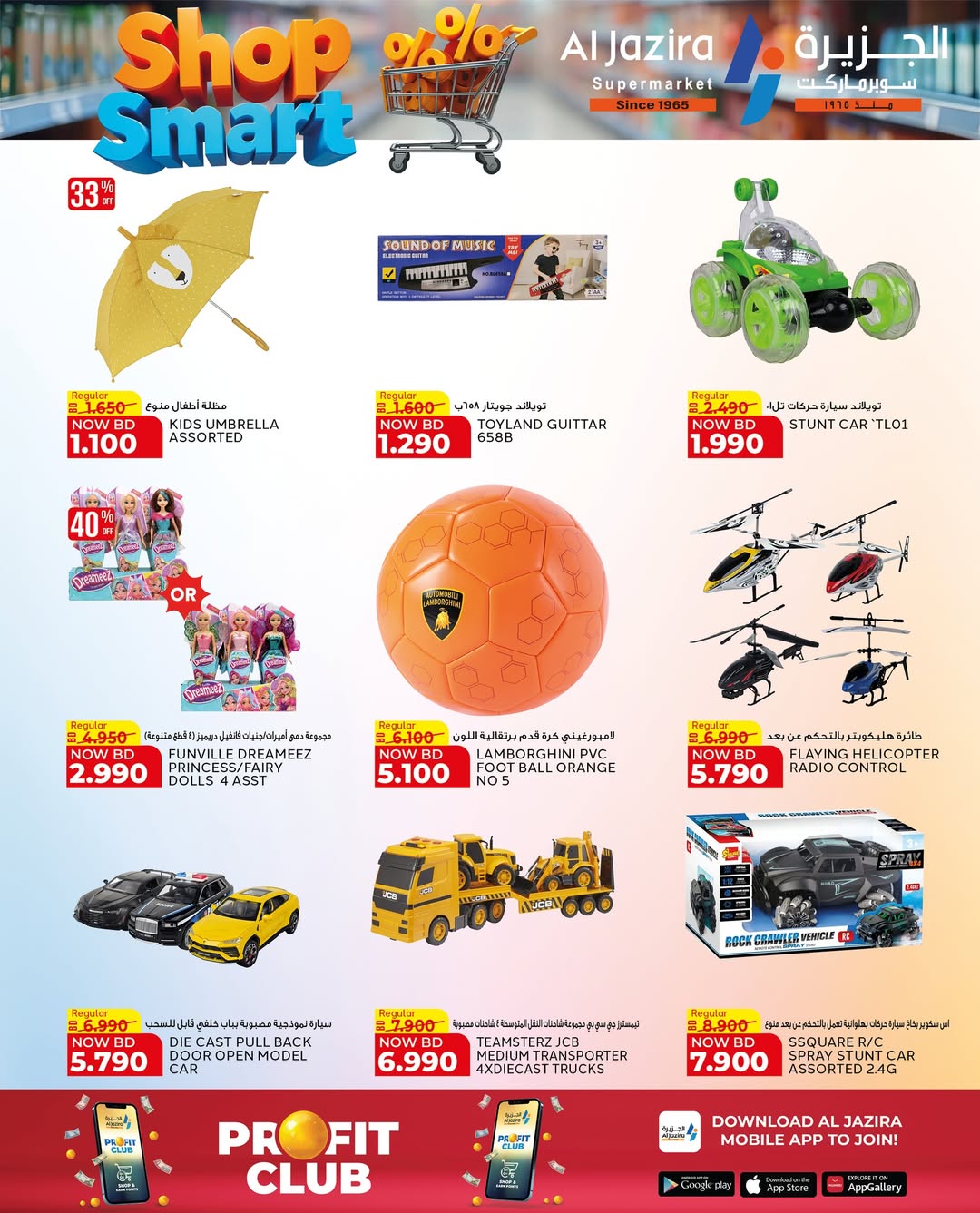 عروض الجزيرة سوبر ماركت البحرين من ٢٨ أبريل حتى ٩ مايو ٢٠٢٦ عروض تسوق بذكاء - الجزيرة سوبر ماركت - البحرين - 28 ابريل 2026 – 9 مايو 2026 - صفحة 34