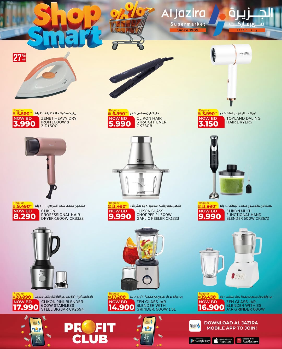 عروض الجزيرة سوبر ماركت البحرين من ٢٨ أبريل حتى ٩ مايو ٢٠٢٦ عروض تسوق بذكاء - الجزيرة سوبر ماركت - البحرين - 28 ابريل 2026 – 9 مايو 2026 - صفحة 41