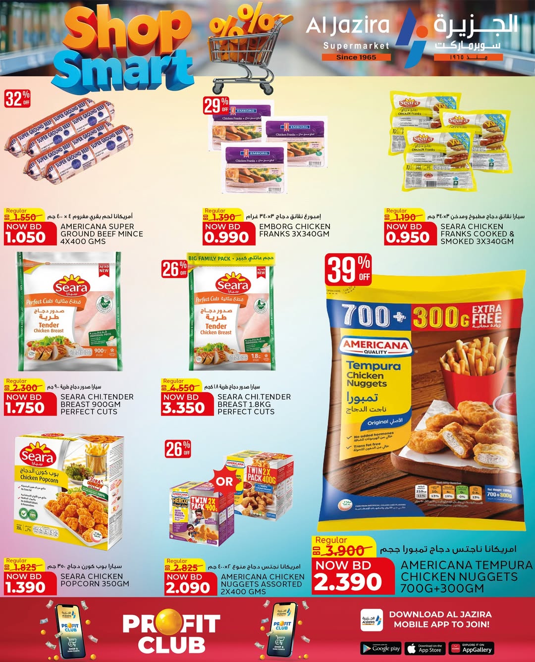 عروض الجزيرة سوبر ماركت البحرين من ٢٨ أبريل حتى ٩ مايو ٢٠٢٦ عروض تسوق بذكاء - الجزيرة سوبر ماركت - البحرين - 28 ابريل 2026 – 9 مايو 2026 - صفحة 55