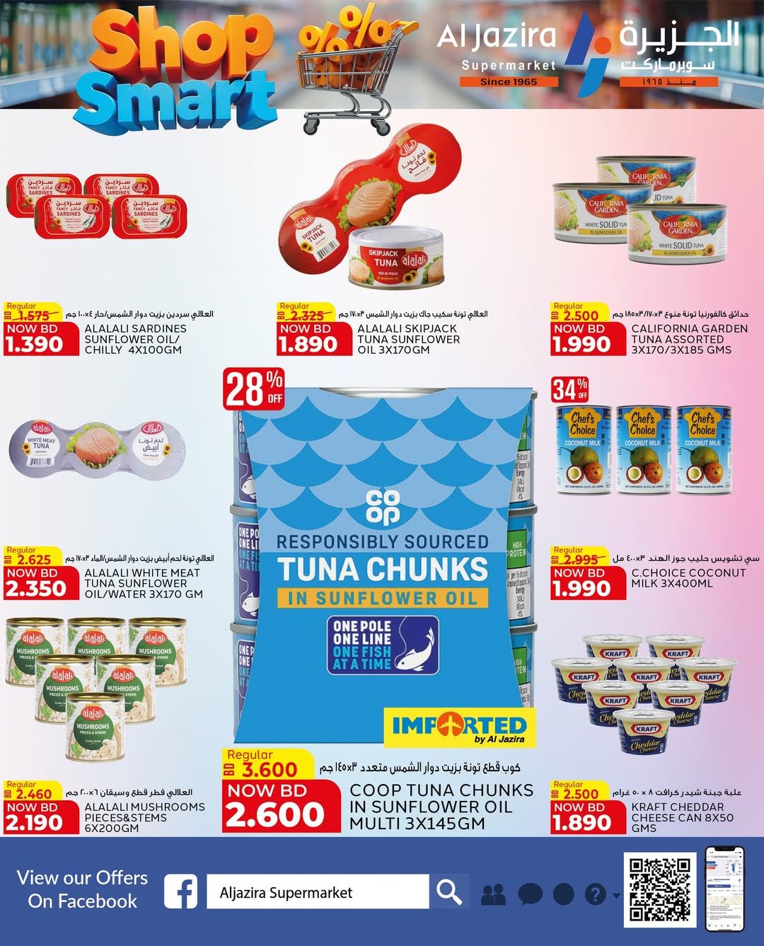 عروض الجزيرة سوبر ماركت البحرين من ٢٨ أبريل حتى ٩ مايو ٢٠٢٦ عروض تسوق بذكاء - الجزيرة سوبر ماركت - البحرين - 28 ابريل 2026 – 9 مايو 2026 - صفحة 65
