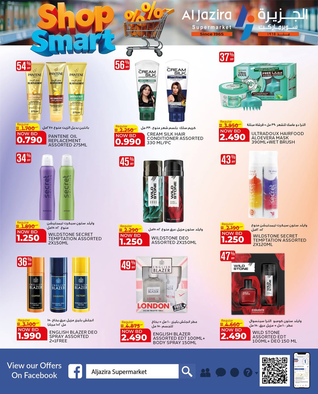 عروض الجزيرة سوبر ماركت البحرين من ٢٨ أبريل حتى ٩ مايو ٢٠٢٦ عروض تسوق بذكاء - الجزيرة سوبر ماركت - البحرين - 28 ابريل 2026 – 9 مايو 2026 - صفحة 50