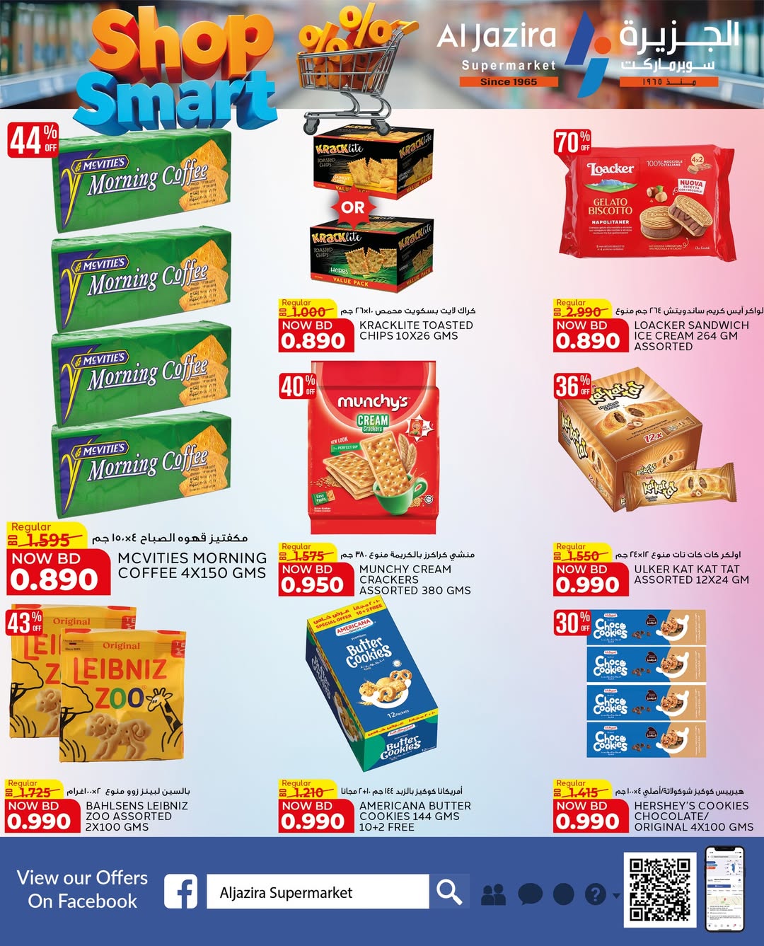 عروض الجزيرة سوبر ماركت البحرين من ٢٨ أبريل حتى ٩ مايو ٢٠٢٦ عروض تسوق بذكاء - الجزيرة سوبر ماركت - البحرين - 28 ابريل 2026 – 9 مايو 2026 - صفحة 22