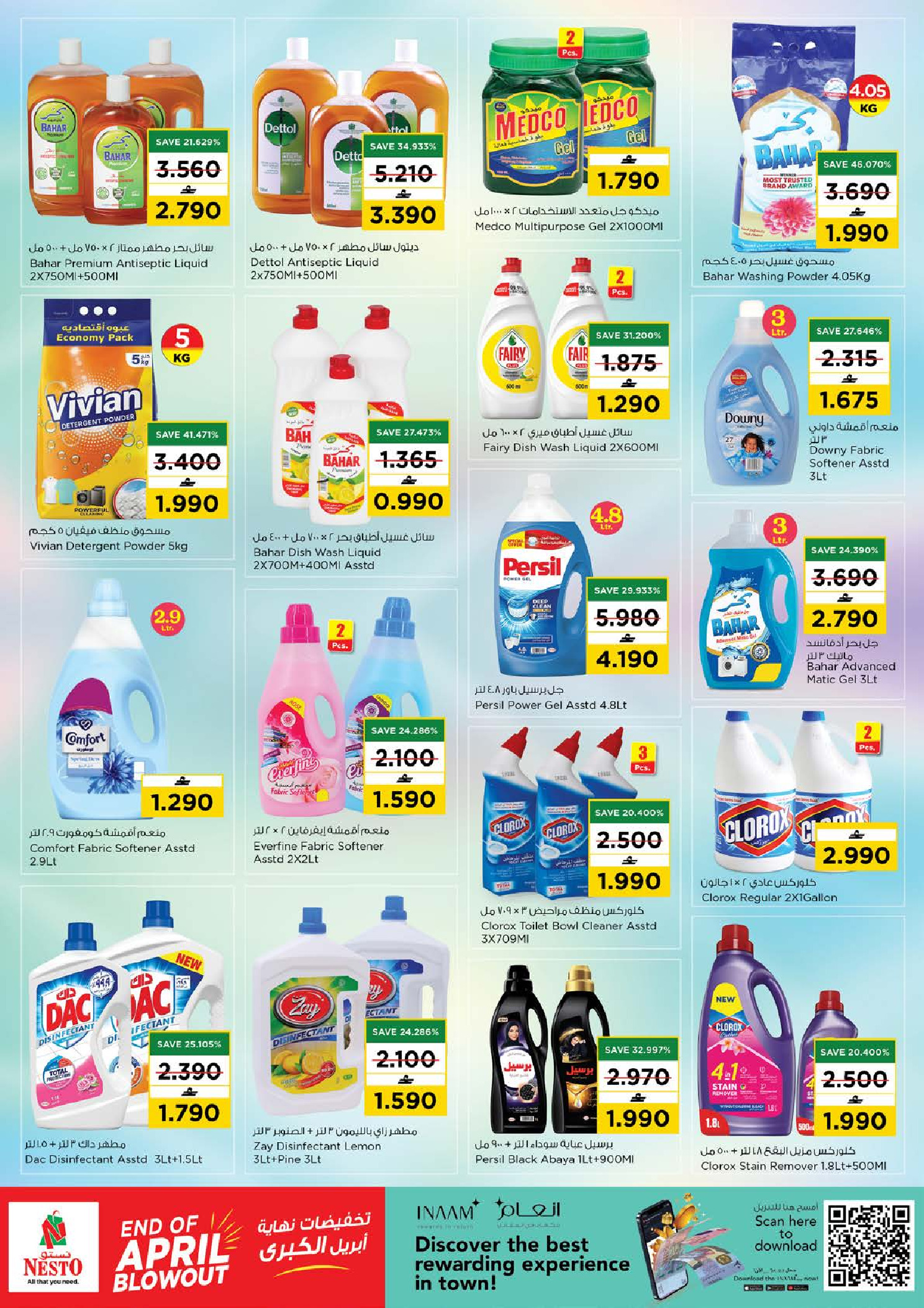 عروض نستو بفرع العامرات من ٢٧ حتى ٣٠ أبريل ٢٠٢٦ تخفيضات نهاية إبريل الكبري - نستو - عمان - 27 ابريل 2026 – 30 ابريل 2026 - صفحة 13