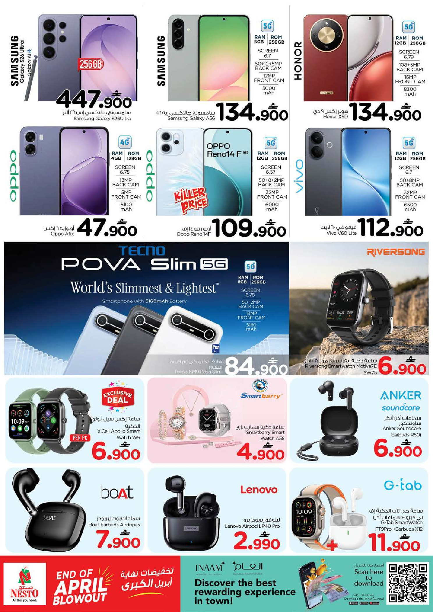 عروض نستو بفرع العامرات من ٢٧ حتى ٣٠ أبريل ٢٠٢٦ تخفيضات نهاية إبريل الكبري - نستو - عمان - 27 ابريل 2026 – 30 ابريل 2026 - صفحة 22