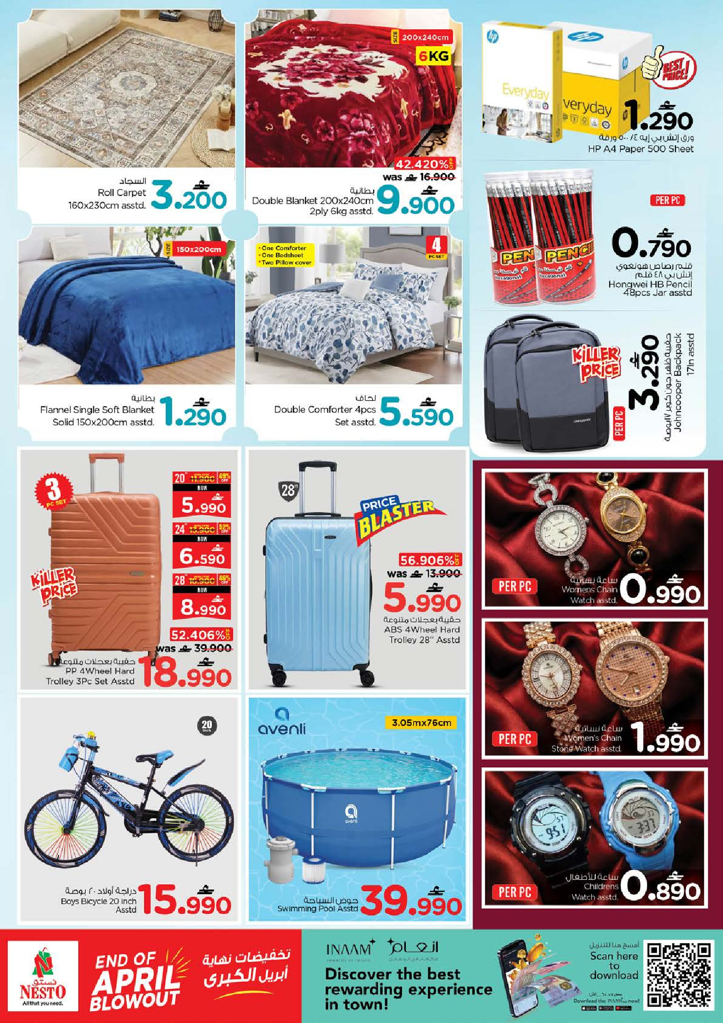 عروض نستو بفرع العامرات من ٢٧ حتى ٣٠ أبريل ٢٠٢٦ تخفيضات نهاية إبريل الكبري - نستو - عمان - 27 ابريل 2026 – 30 ابريل 2026 - صفحة 23