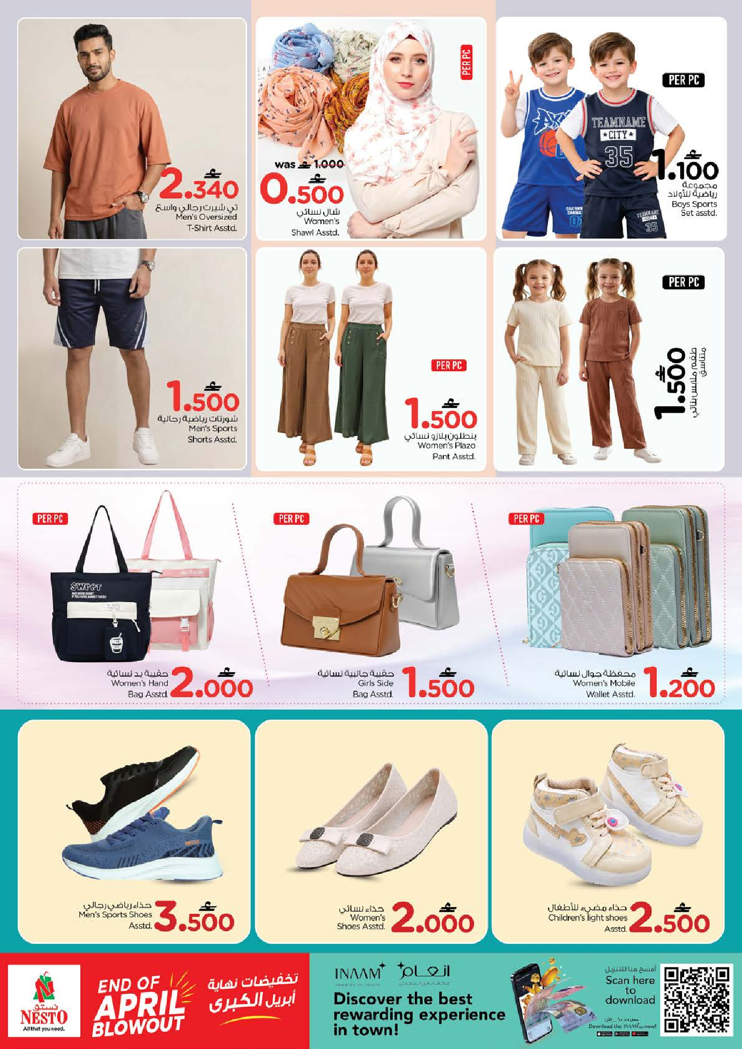 عروض نستو بفرع العامرات من ٢٧ حتى ٣٠ أبريل ٢٠٢٦ تخفيضات نهاية إبريل الكبري - نستو - عمان - 27 ابريل 2026 – 30 ابريل 2026 - صفحة 24