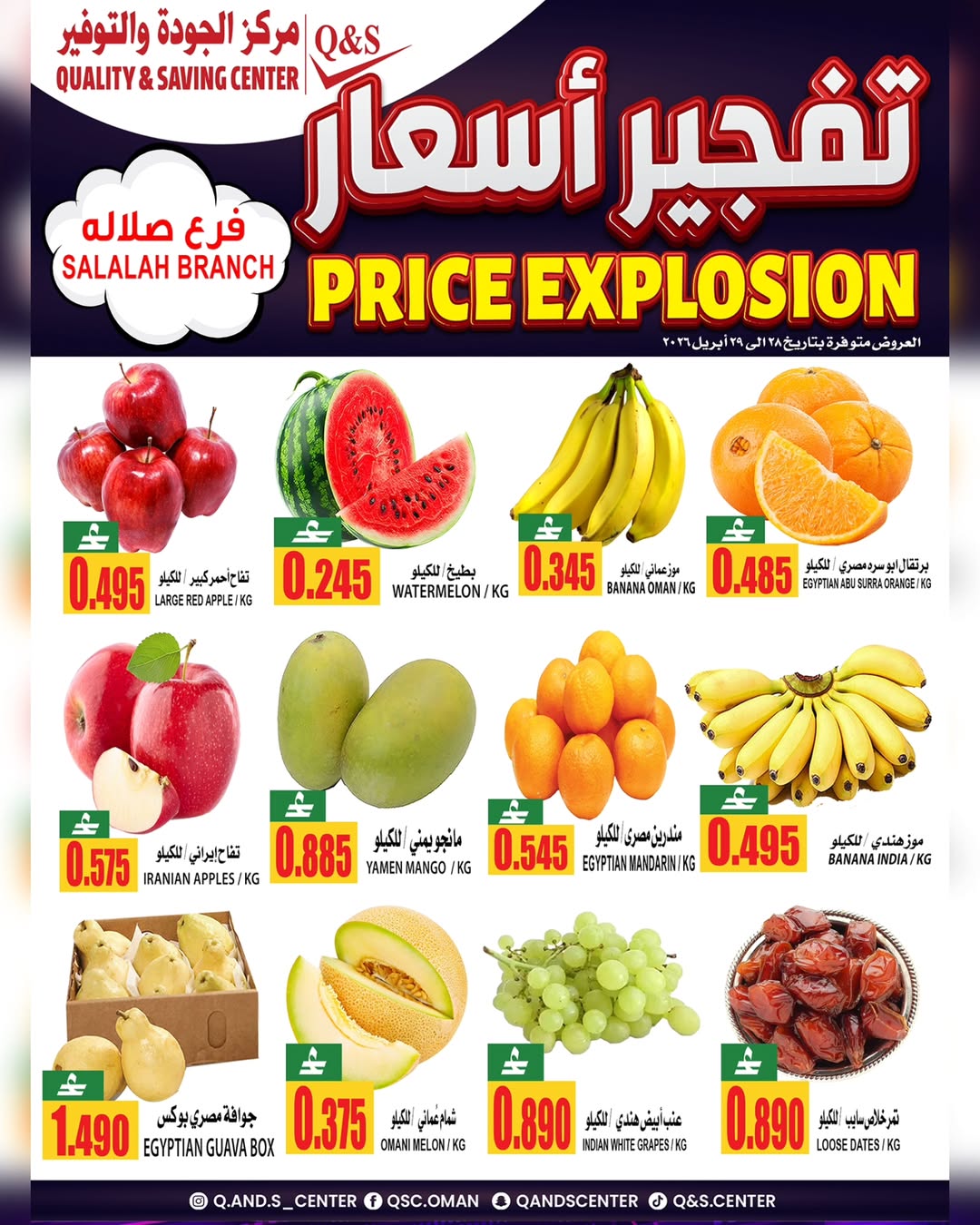 عروض مركز الجودة والتوفير بفرع صلالة من ٢٨ حتى ٢٩ أبريل ٢٠٢٦ تفجير الأسعار - مركز الجودة والتوفير - عمان - 28 ابريل 2026 – 29 ابريل 2026 - صفحة 2