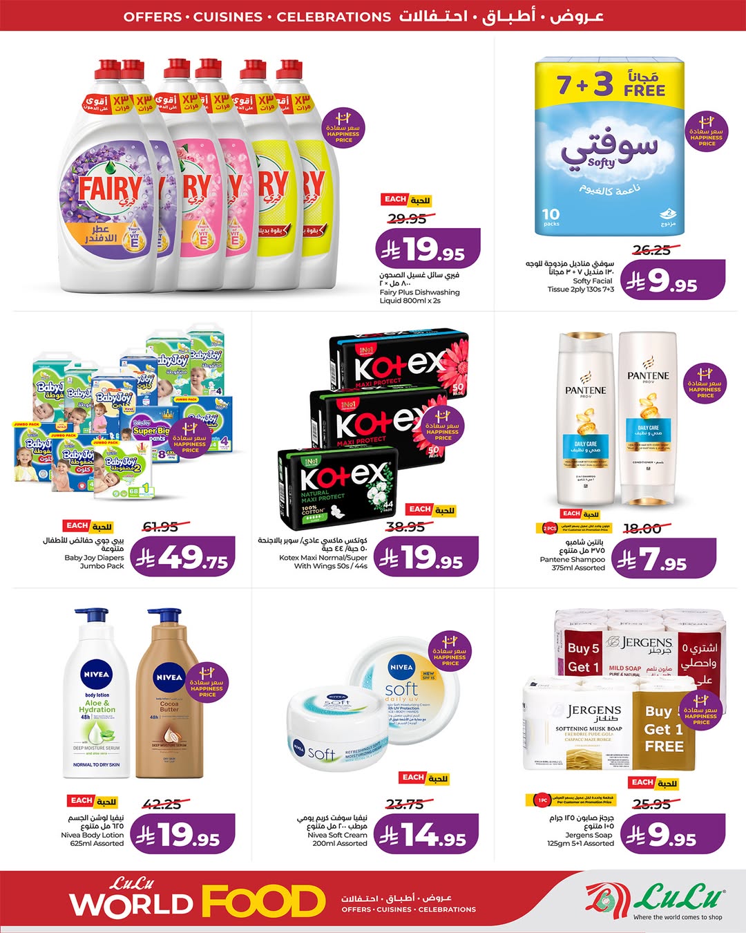 Lulu offers in Western Region from 12 to 14 Dhuʻl-Qiʻdah 1447 AH (29 April – 1 May 2026) World of Food Offers - Lulu - Saudi Arabia - 29 April 2026 – 1 May 2026 - Page 9