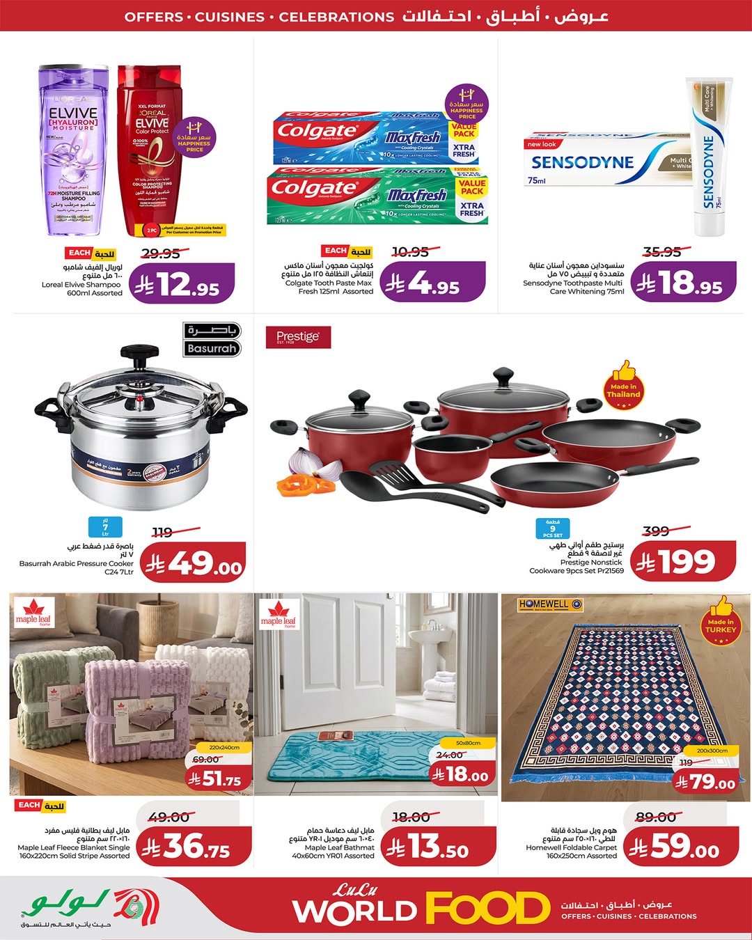 Lulu offers in Western Region from 12 to 14 Dhuʻl-Qiʻdah 1447 AH (29 April – 1 May 2026) World of Food Offers - Lulu - Saudi Arabia - 29 April 2026 – 1 May 2026 - Page 7