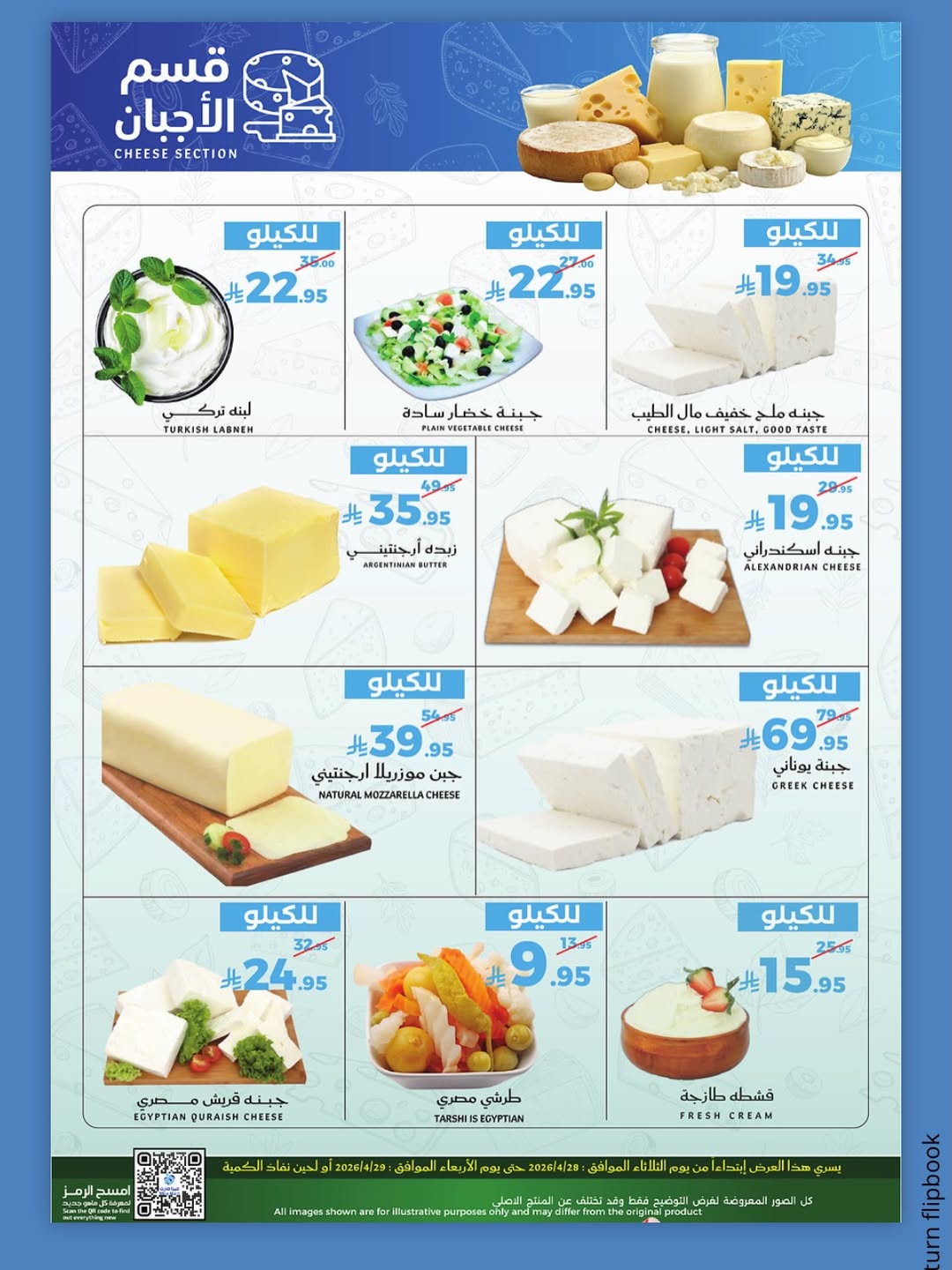 Mira Mart offers in Jeddah from 11 to 12 Dhuʻl-Qiʻdah 1447 AH (28 – 29 April 2026) Fresh deals - Mira Mart - Saudi Arabia - 28 April 2026 – 29 April 2026 - Page 5
