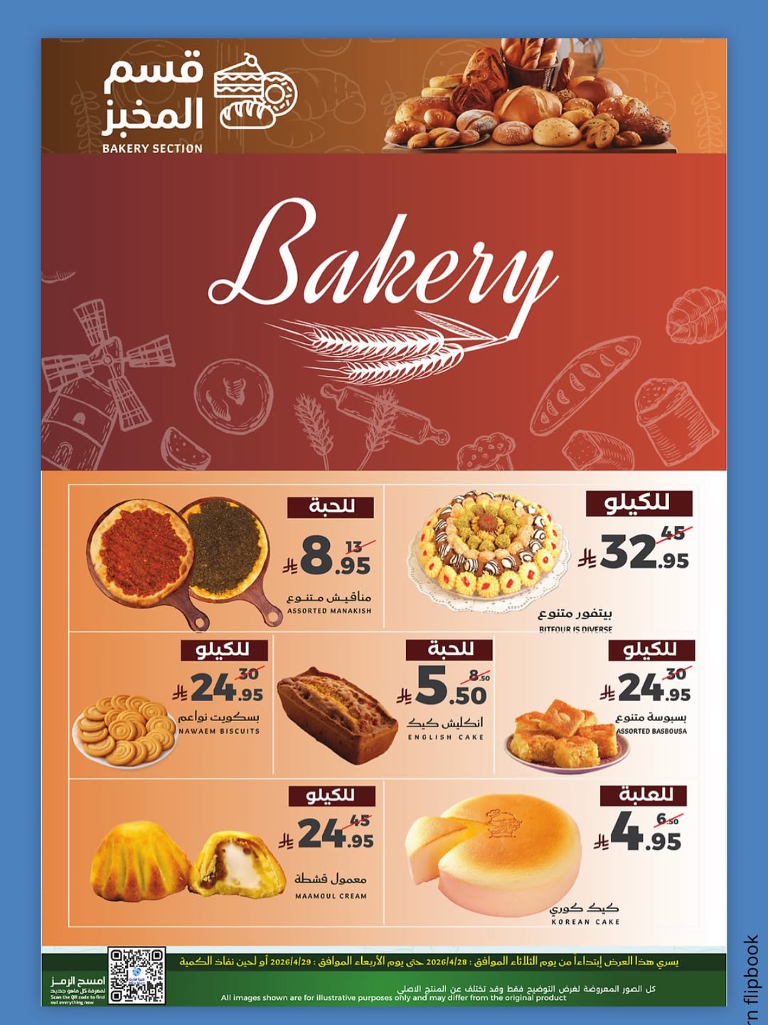 Mira Mart offers in Jeddah from 11 to 12 Dhuʻl-Qiʻdah 1447 AH (28 – 29 April 2026) Fresh deals - Mira Mart - Saudi Arabia - 28 April 2026 – 29 April 2026 - Page 11