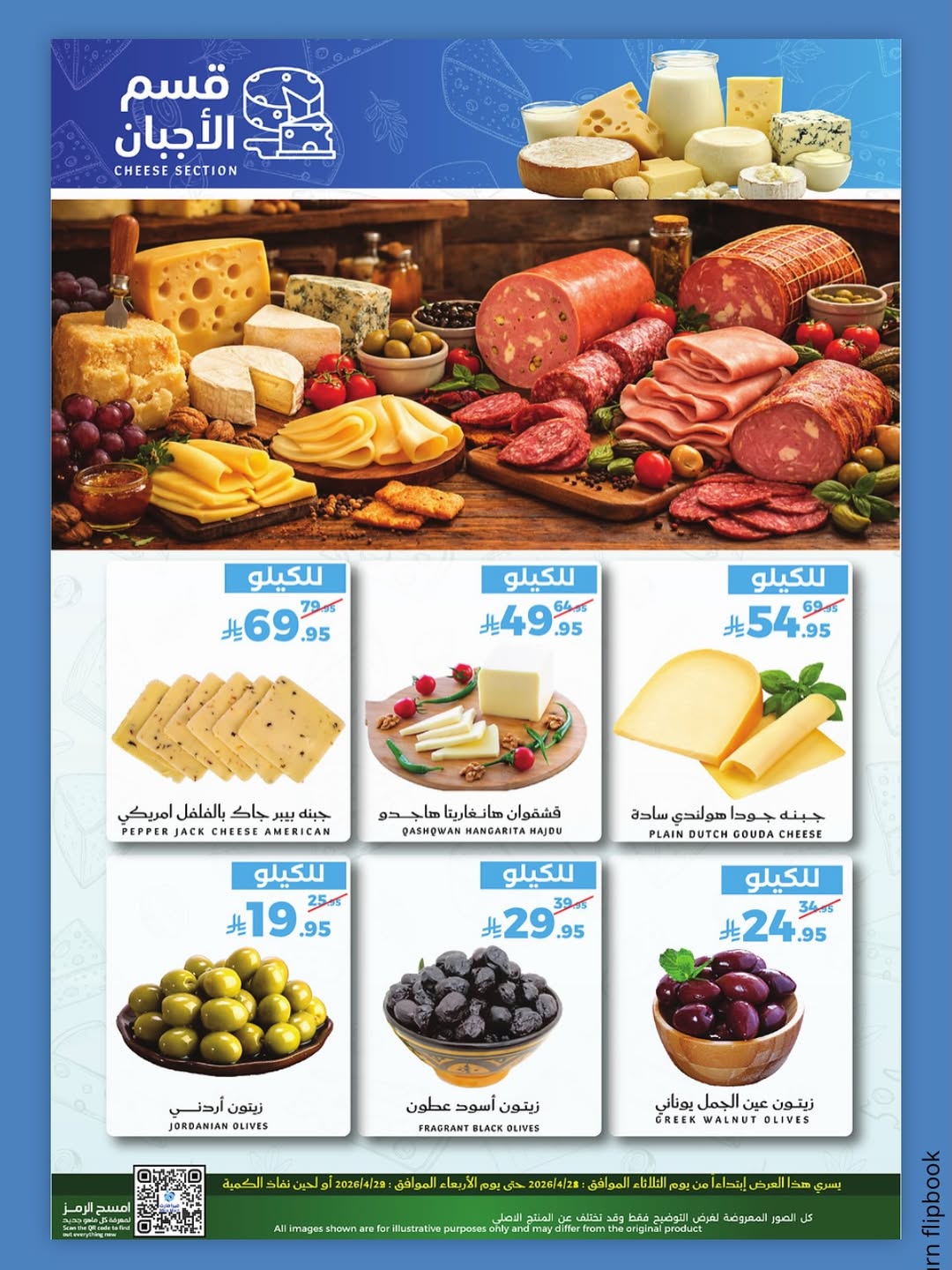 Mira Mart offers in Jeddah from 11 to 12 Dhuʻl-Qiʻdah 1447 AH (28 – 29 April 2026) Fresh deals - Mira Mart - Saudi Arabia - 28 April 2026 – 29 April 2026 - Page 6