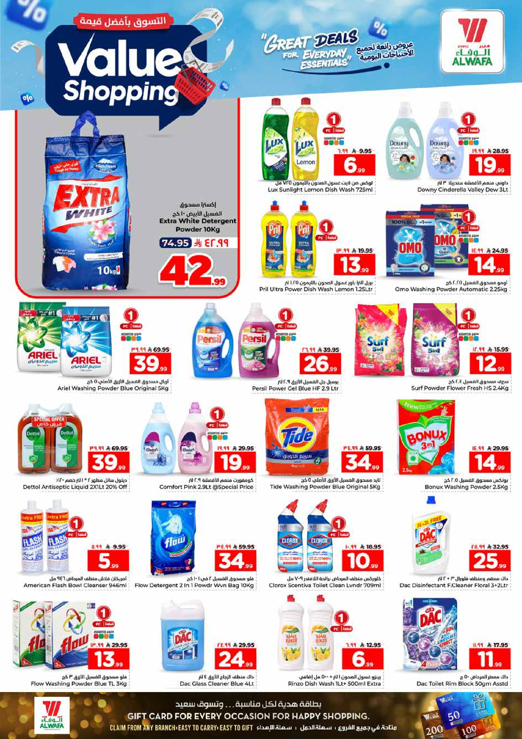 Al Wafa Hypermarket offers in Al Kharj, Almlz from 12 to 18 Dhuʻl-Qiʻdah 1447 AH (29 April – 5 May 2026) Shop for the best value - Al Wafa Hypermarket - Saudi Arabia - 29 April 2026 – 5 May 2026 - Page 17