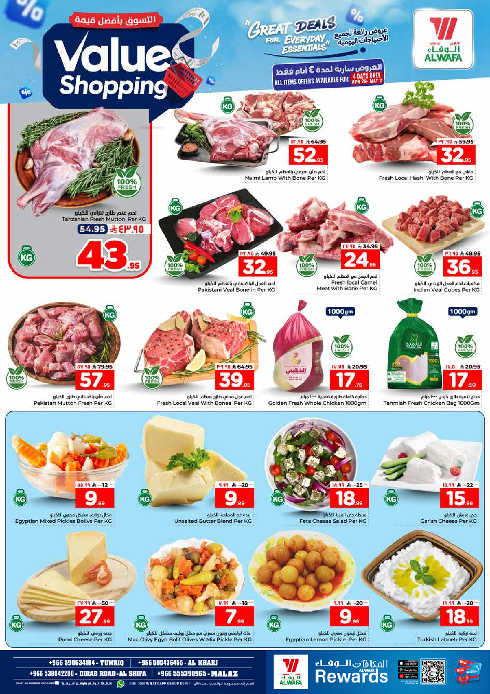 Al Wafa Hypermarket offers in Al Kharj, Almlz from 12 to 18 Dhuʻl-Qiʻdah 1447 AH (29 April – 5 May 2026) Shop for the best value - Al Wafa Hypermarket - Saudi Arabia - 29 April 2026 – 5 May 2026 - Page 3
