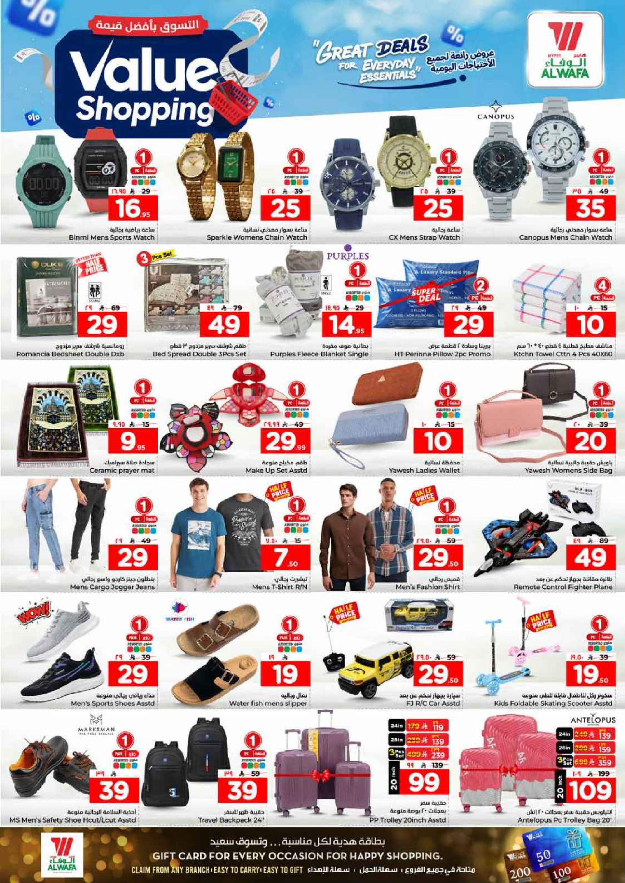 Al Wafa Hypermarket offers in Jeddah from 12 to 21 Dhuʻl-Qiʻdah 1447 AH (29 April – 8 May 2026) Shop for the best value - Al Wafa Hypermarket - Saudi Arabia - 29 April 2026 – 8 May 2026 - Page 12