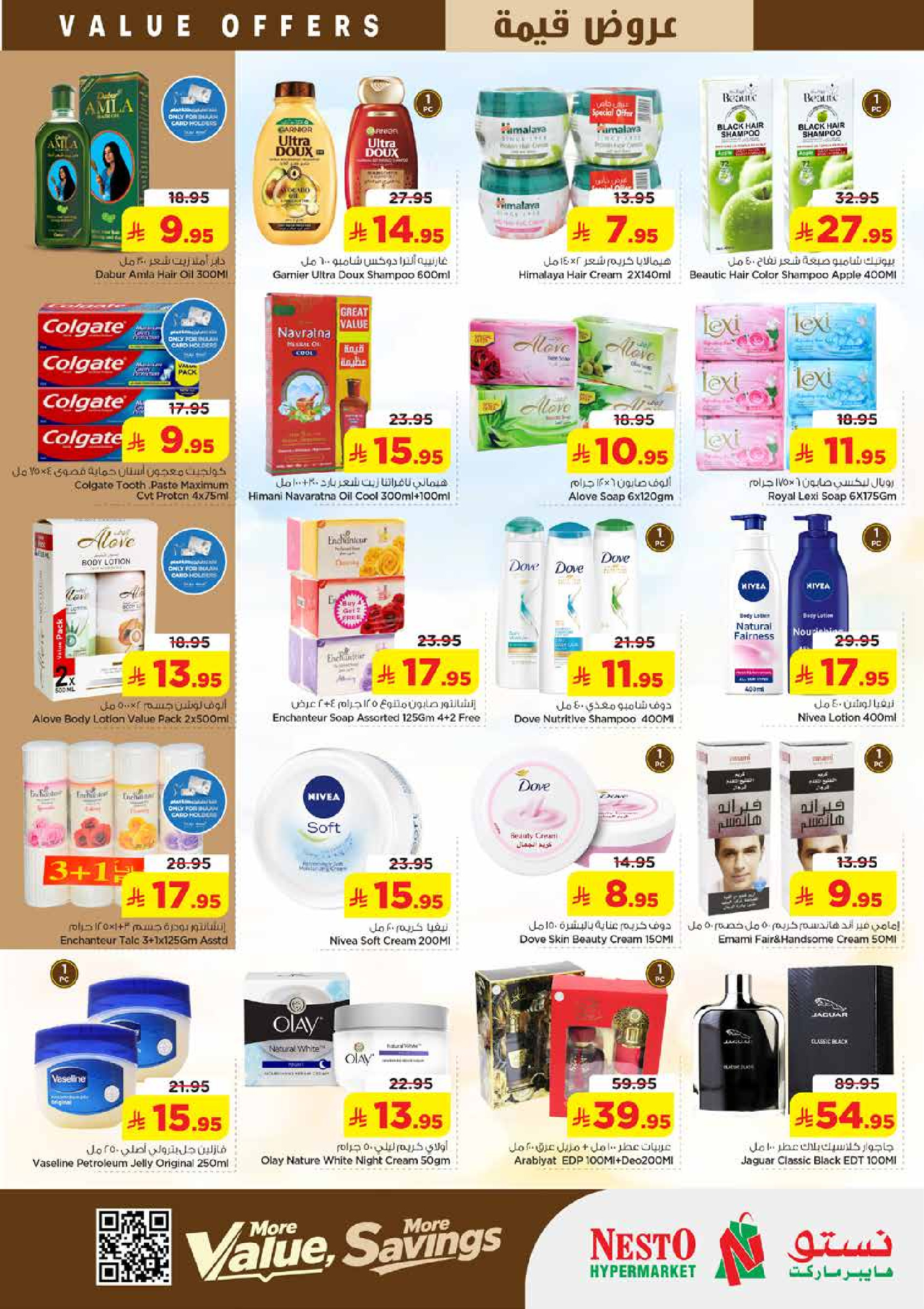 عروض نستو بفرع الخبر من ١٢ حتى ١٨ ذو القعدة ١٤٤٧ هـ (٢٩ أبريل إلى ٥ مايو ٢٠٢٦) عروض قيمة - نستو - السعودية - 29 ابريل 2026 – 5 مايو 2026 - صفحة 13
