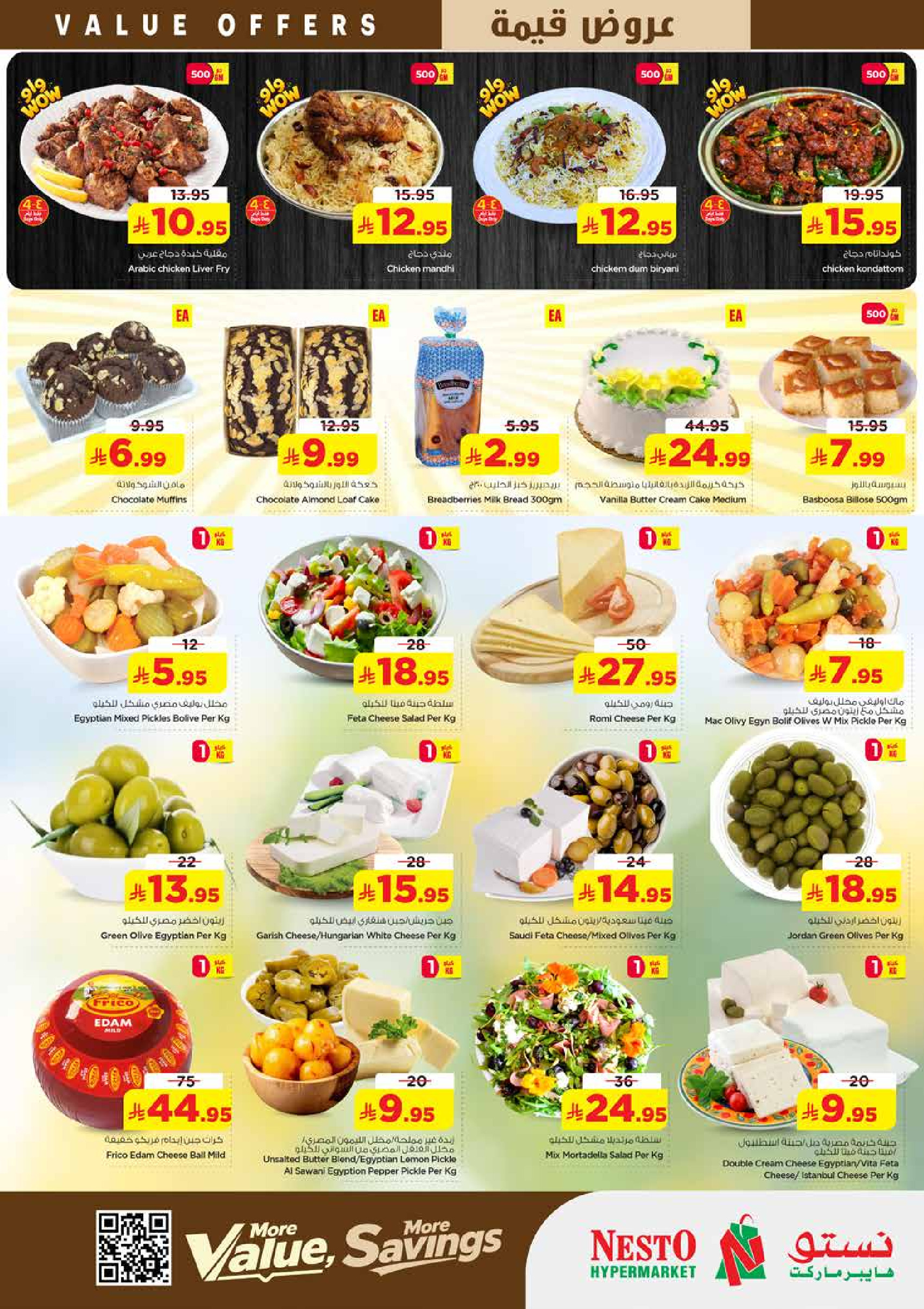 عروض نستو بفرع الخبر من ١٢ حتى ١٨ ذو القعدة ١٤٤٧ هـ (٢٩ أبريل إلى ٥ مايو ٢٠٢٦) عروض قيمة - نستو - السعودية - 29 ابريل 2026 – 5 مايو 2026 - صفحة 3