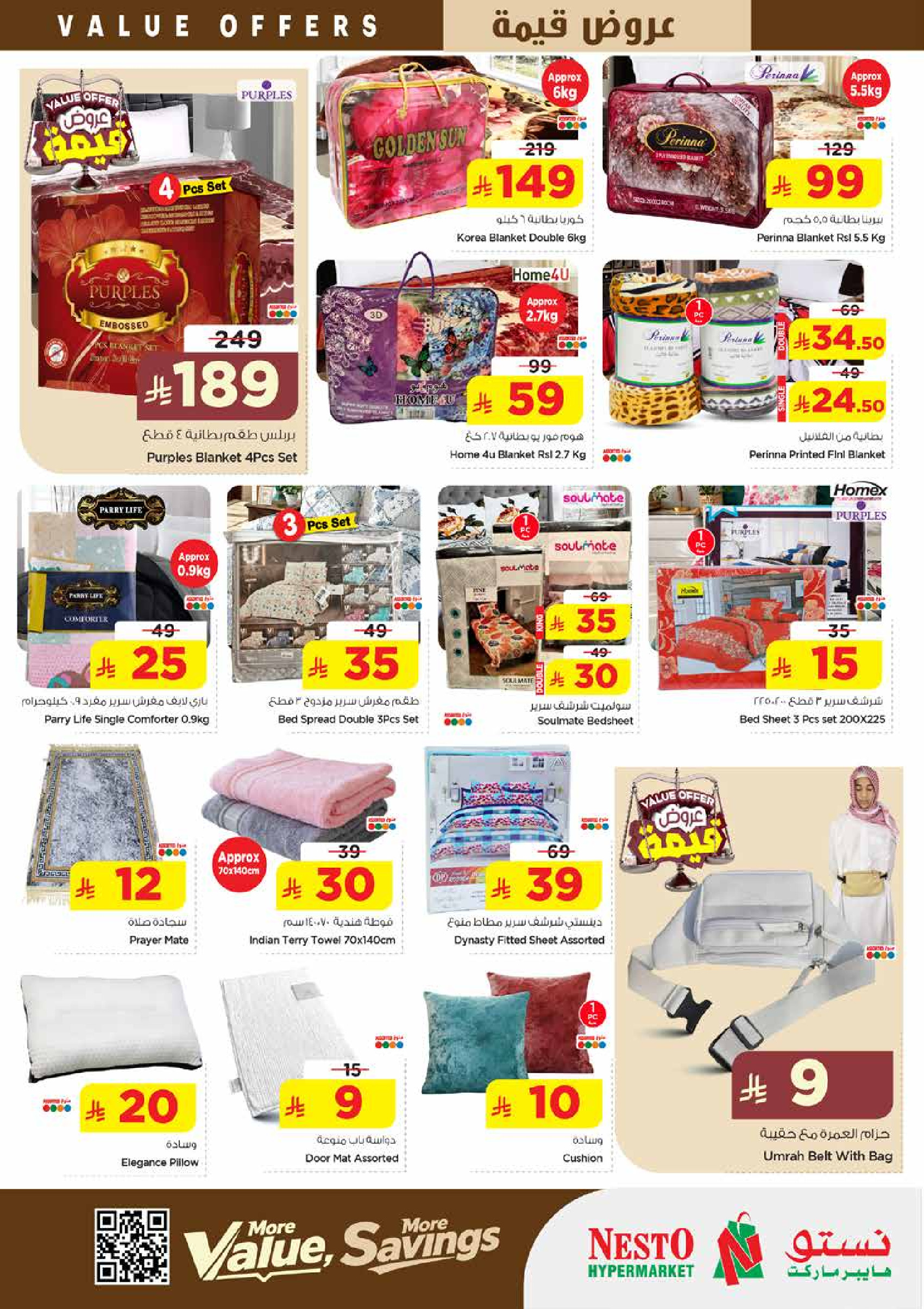 عروض نستو بفرع الخبر من ١٢ حتى ١٨ ذو القعدة ١٤٤٧ هـ (٢٩ أبريل إلى ٥ مايو ٢٠٢٦) عروض قيمة - نستو - السعودية - 29 ابريل 2026 – 5 مايو 2026 - صفحة 22