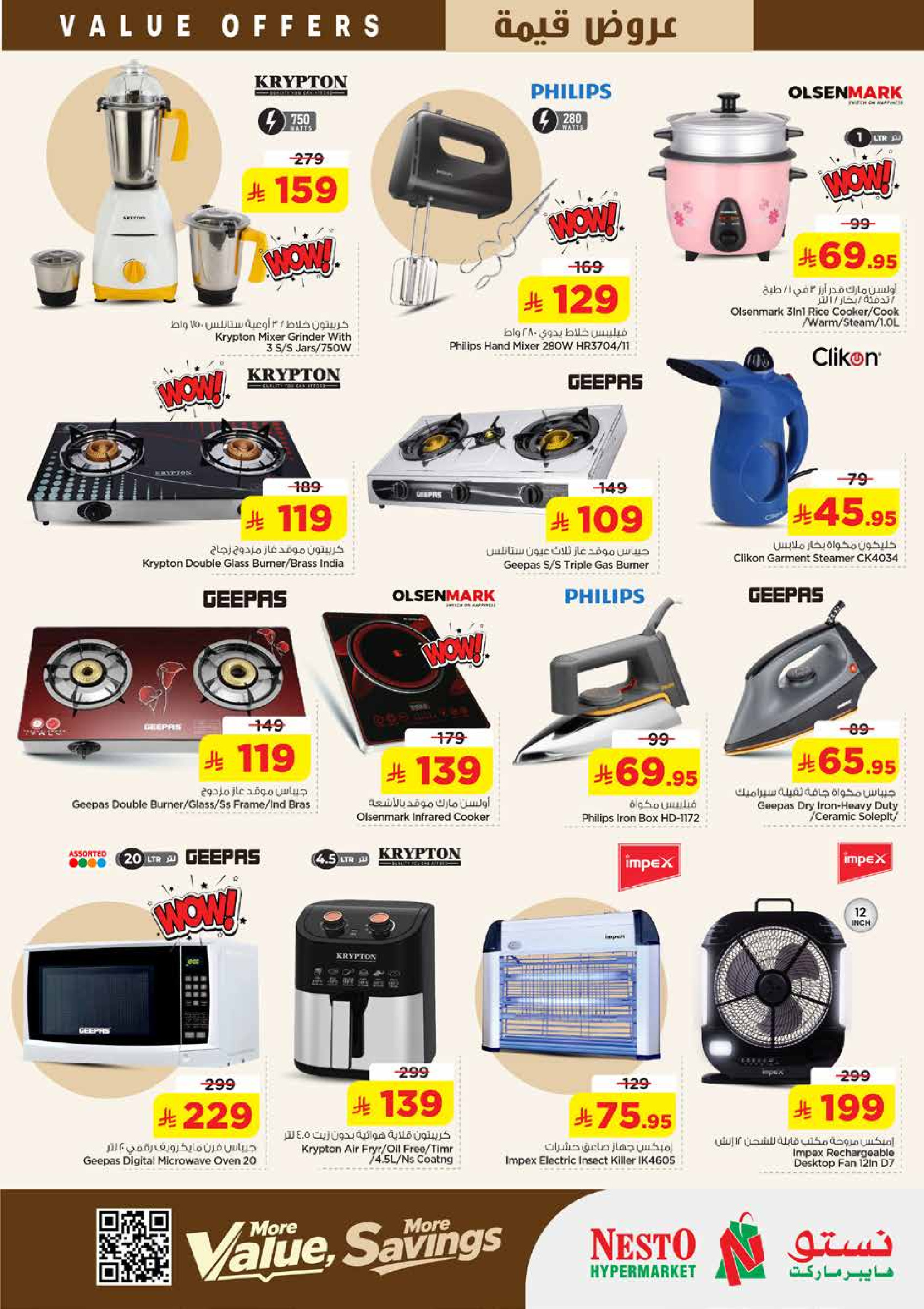 عروض نستو بفرع الخبر من ١٢ حتى ١٨ ذو القعدة ١٤٤٧ هـ (٢٩ أبريل إلى ٥ مايو ٢٠٢٦) عروض قيمة - نستو - السعودية - 29 ابريل 2026 – 5 مايو 2026 - صفحة 27