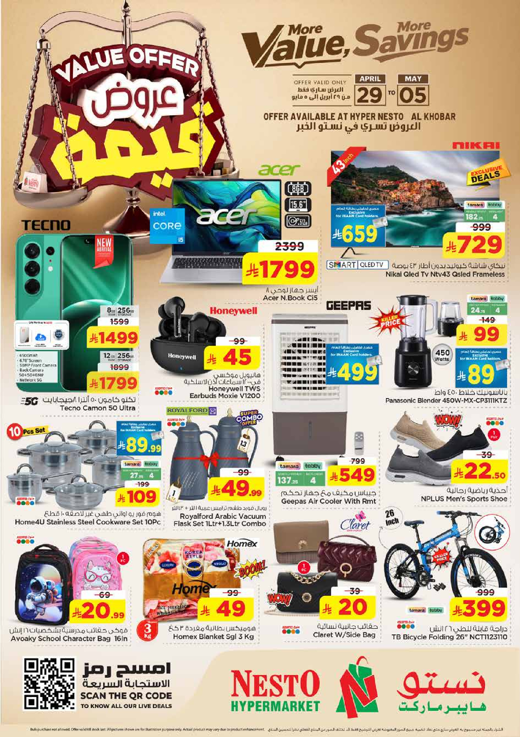 عروض نستو بفرع الخبر من ١٢ حتى ١٨ ذو القعدة ١٤٤٧ هـ (٢٩ أبريل إلى ٥ مايو ٢٠٢٦) عروض قيمة - نستو - السعودية - 29 ابريل 2026 – 5 مايو 2026 - صفحة 32