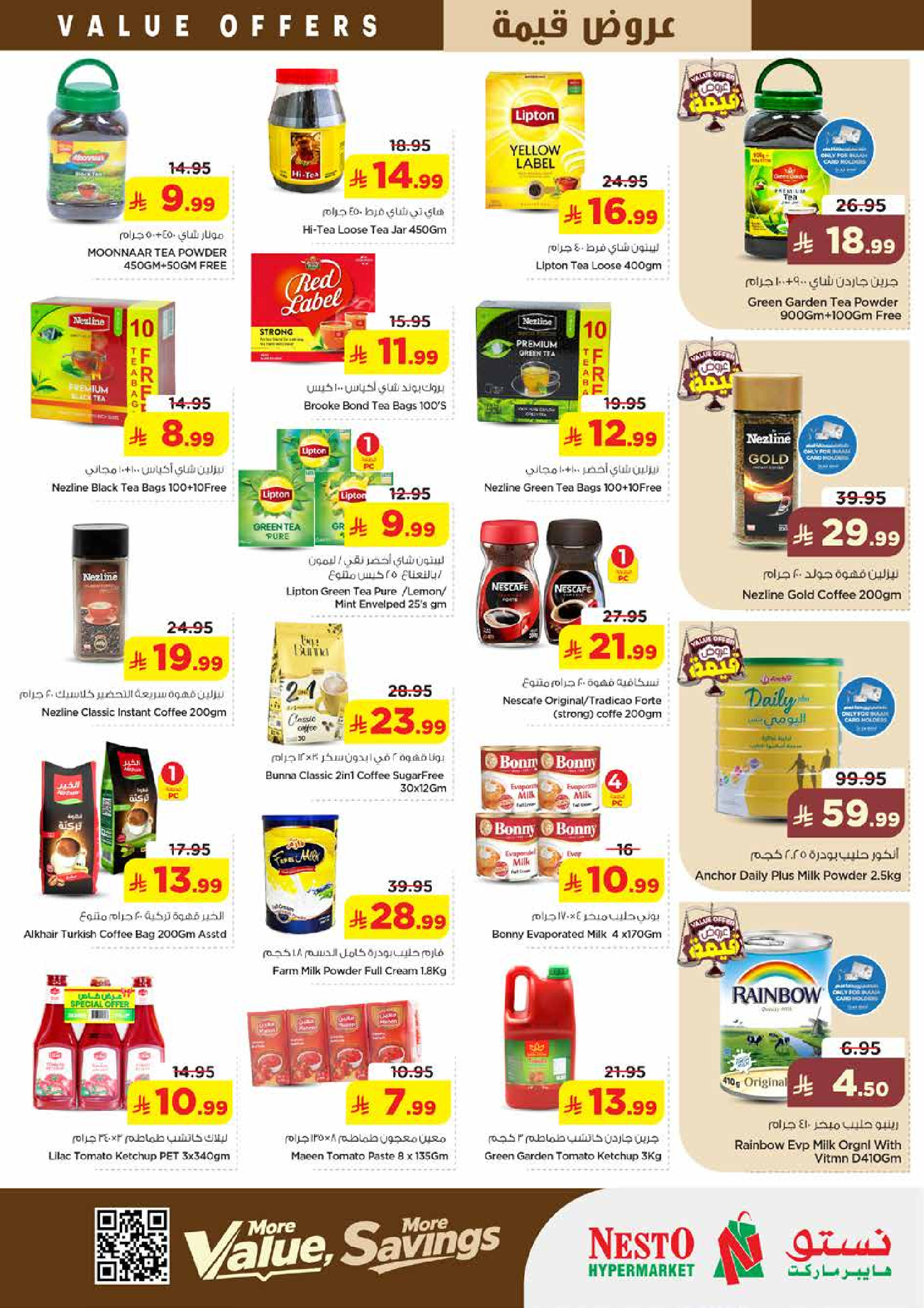 عروض نستو بفرع الخبر من ١٢ حتى ١٨ ذو القعدة ١٤٤٧ هـ (٢٩ أبريل إلى ٥ مايو ٢٠٢٦) عروض قيمة - نستو - السعودية - 29 ابريل 2026 – 5 مايو 2026 - صفحة 6