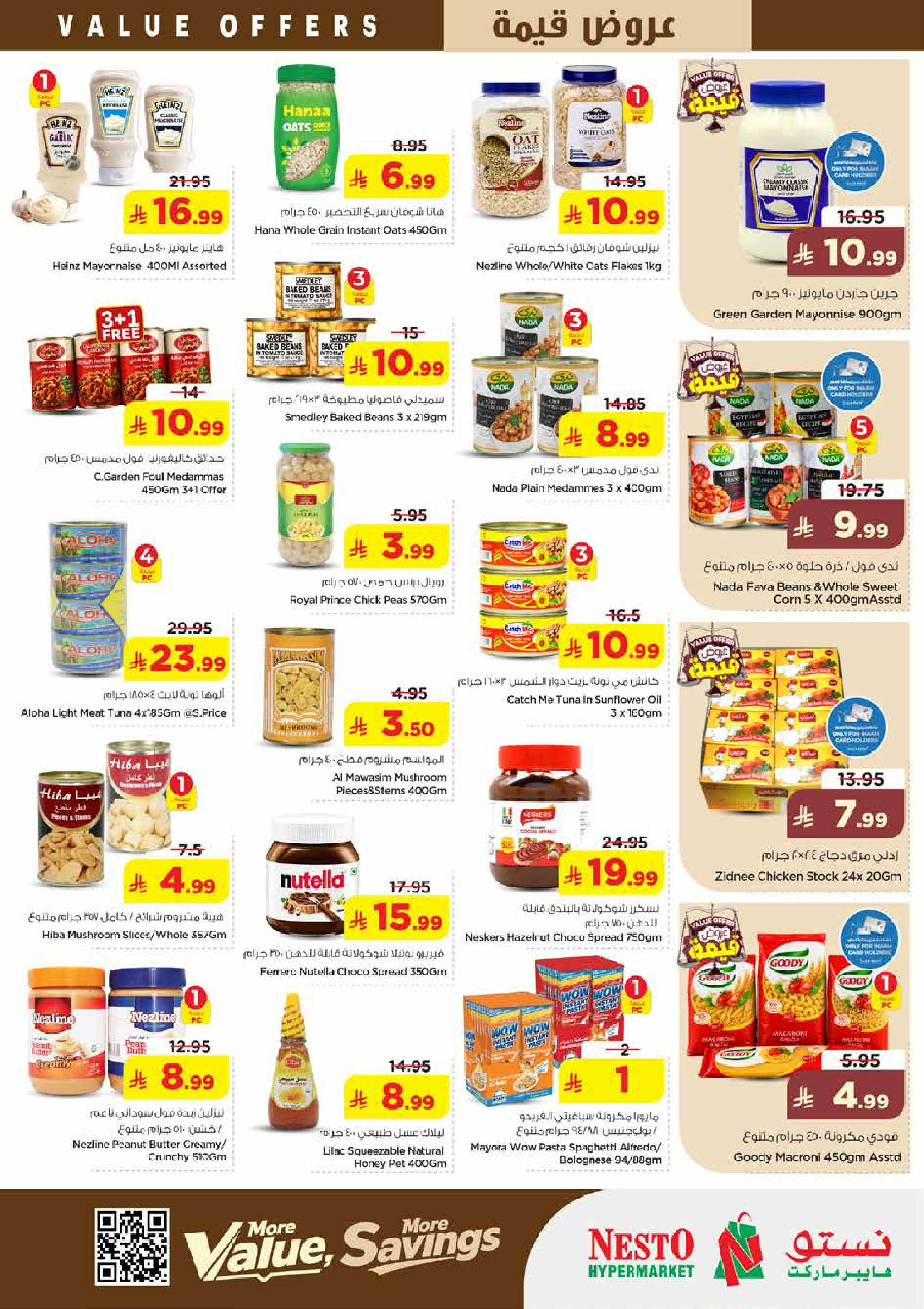 عروض نستو بفرع الخبر من ١٢ حتى ١٨ ذو القعدة ١٤٤٧ هـ (٢٩ أبريل إلى ٥ مايو ٢٠٢٦) عروض قيمة - نستو - السعودية - 29 ابريل 2026 – 5 مايو 2026 - صفحة 7