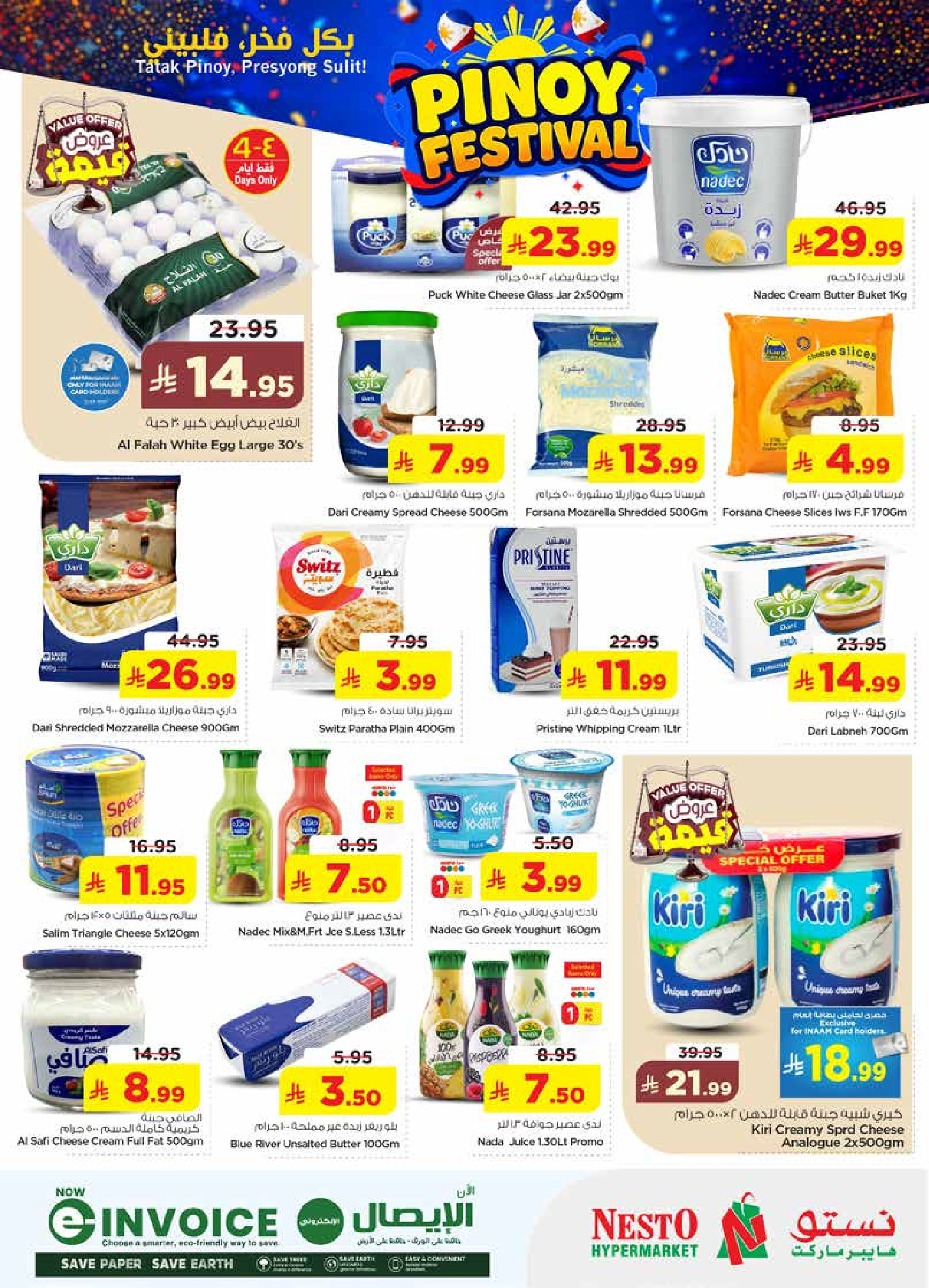 عروض نستو بفرع فيلاجيو مول من ١٢ حتى ١٥ ذو القعدة ١٤٤٧ هـ (٢٩ أبريل إلى ٢ مايو ٢٠٢٦) مهرجان بينوي - نستو - السعودية - 29 ابريل 2026 – 2 مايو 2026 - صفحة 12