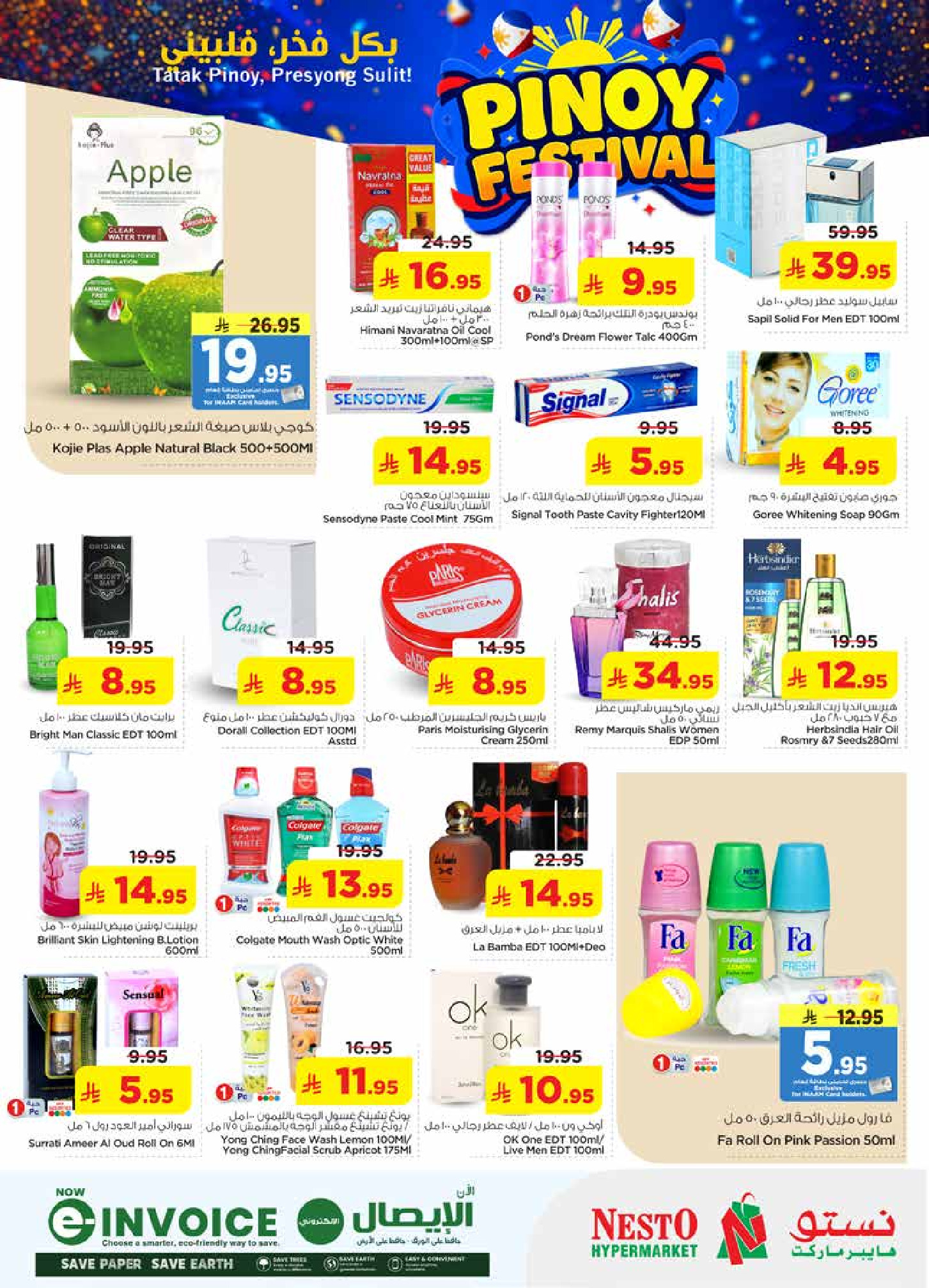 عروض نستو بفرع فيلاجيو مول من ١٢ حتى ١٥ ذو القعدة ١٤٤٧ هـ (٢٩ أبريل إلى ٢ مايو ٢٠٢٦) مهرجان بينوي - نستو - السعودية - 29 ابريل 2026 – 2 مايو 2026 - صفحة 16