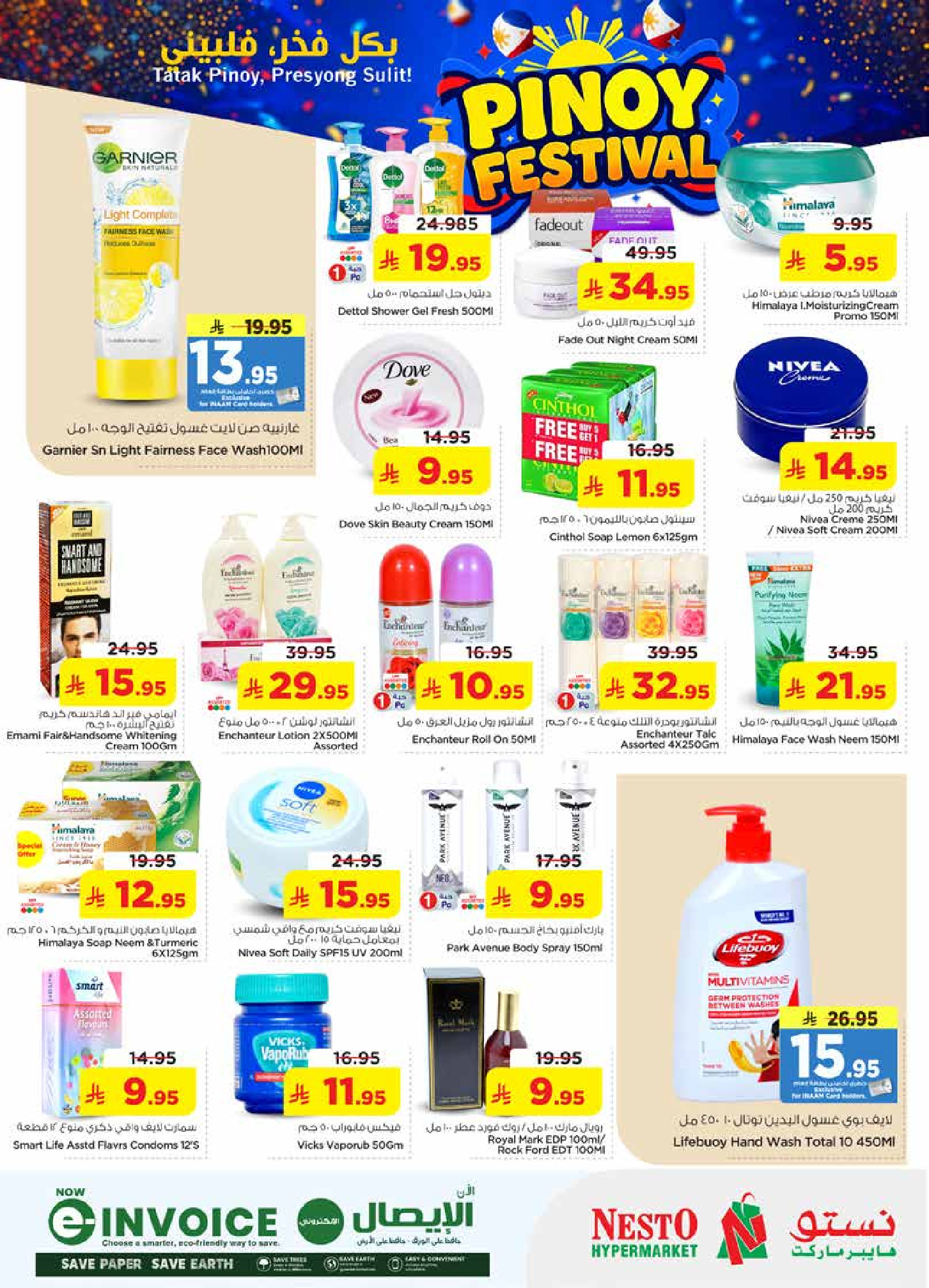 عروض نستو بفرع فيلاجيو مول من ١٢ حتى ١٥ ذو القعدة ١٤٤٧ هـ (٢٩ أبريل إلى ٢ مايو ٢٠٢٦) مهرجان بينوي - نستو - السعودية - 29 ابريل 2026 – 2 مايو 2026 - صفحة 17