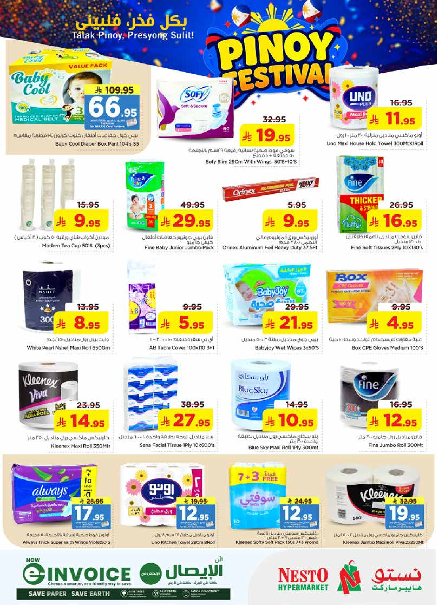 عروض نستو بفرع فيلاجيو مول من ١٢ حتى ١٥ ذو القعدة ١٤٤٧ هـ (٢٩ أبريل إلى ٢ مايو ٢٠٢٦) مهرجان بينوي - نستو - السعودية - 29 ابريل 2026 – 2 مايو 2026 - صفحة 20