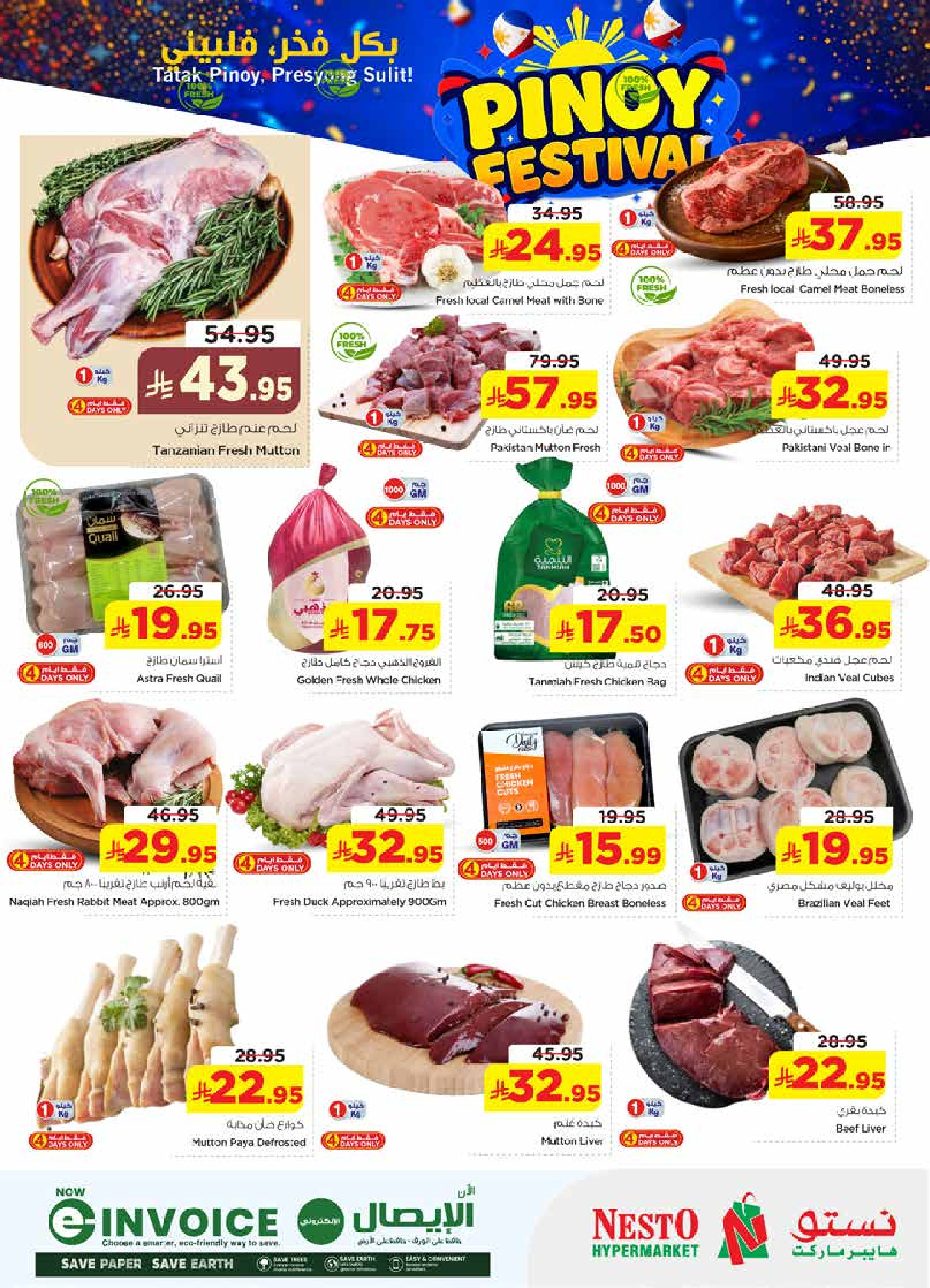 عروض نستو بفرع فيلاجيو مول من ١٢ حتى ١٥ ذو القعدة ١٤٤٧ هـ (٢٩ أبريل إلى ٢ مايو ٢٠٢٦) مهرجان بينوي - نستو - السعودية - 29 ابريل 2026 – 2 مايو 2026 - صفحة 3