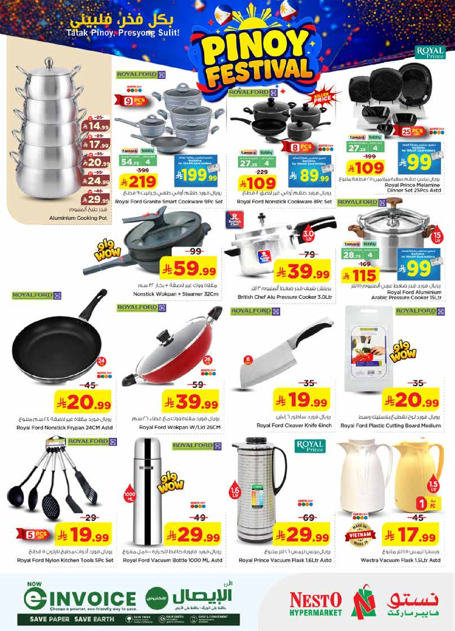 عروض نستو بفرع فيلاجيو مول من ١٢ حتى ١٥ ذو القعدة ١٤٤٧ هـ (٢٩ أبريل إلى ٢ مايو ٢٠٢٦) مهرجان بينوي - نستو - السعودية - 29 ابريل 2026 – 2 مايو 2026 - صفحة 22