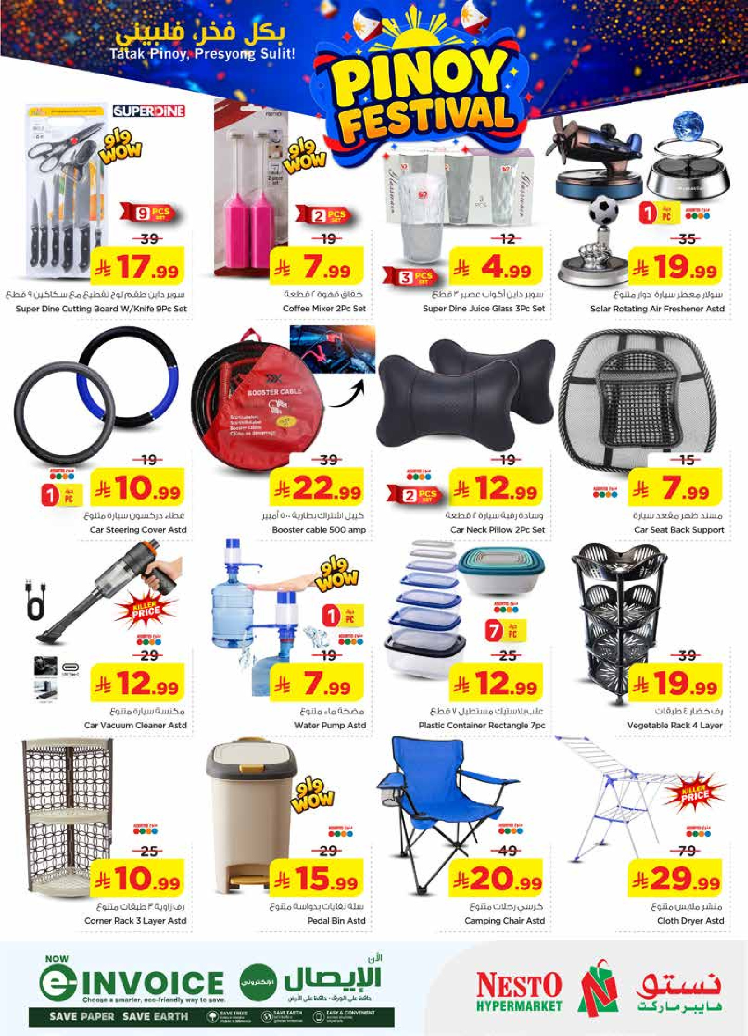 عروض نستو بفرع فيلاجيو مول من ١٢ حتى ١٥ ذو القعدة ١٤٤٧ هـ (٢٩ أبريل إلى ٢ مايو ٢٠٢٦) مهرجان بينوي - نستو - السعودية - 29 ابريل 2026 – 2 مايو 2026 - صفحة 23