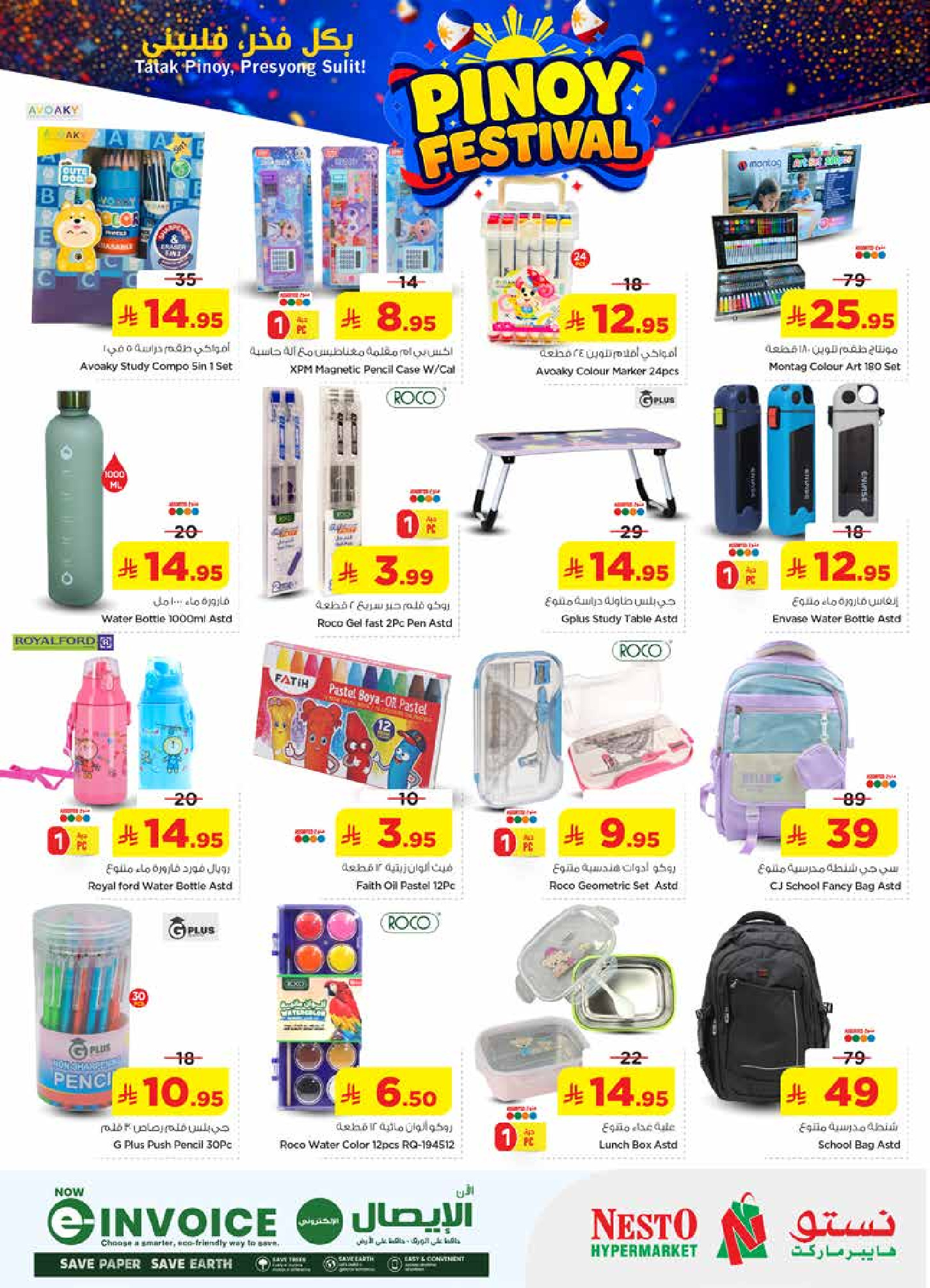 عروض نستو بفرع فيلاجيو مول من ١٢ حتى ١٥ ذو القعدة ١٤٤٧ هـ (٢٩ أبريل إلى ٢ مايو ٢٠٢٦) مهرجان بينوي - نستو - السعودية - 29 ابريل 2026 – 2 مايو 2026 - صفحة 24