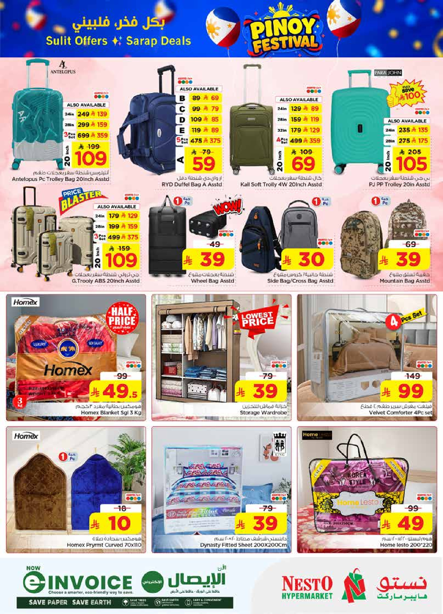 عروض نستو بفرع فيلاجيو مول من ١٢ حتى ١٥ ذو القعدة ١٤٤٧ هـ (٢٩ أبريل إلى ٢ مايو ٢٠٢٦) مهرجان بينوي - نستو - السعودية - 29 ابريل 2026 – 2 مايو 2026 - صفحة 25