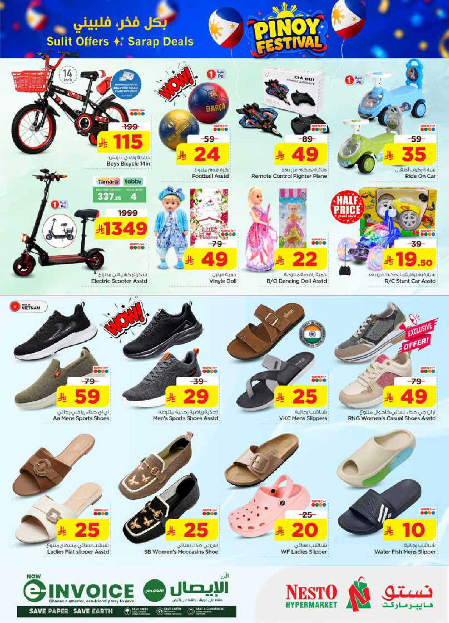 عروض نستو بفرع فيلاجيو مول من ١٢ حتى ١٥ ذو القعدة ١٤٤٧ هـ (٢٩ أبريل إلى ٢ مايو ٢٠٢٦) مهرجان بينوي - نستو - السعودية - 29 ابريل 2026 – 2 مايو 2026 - صفحة 26