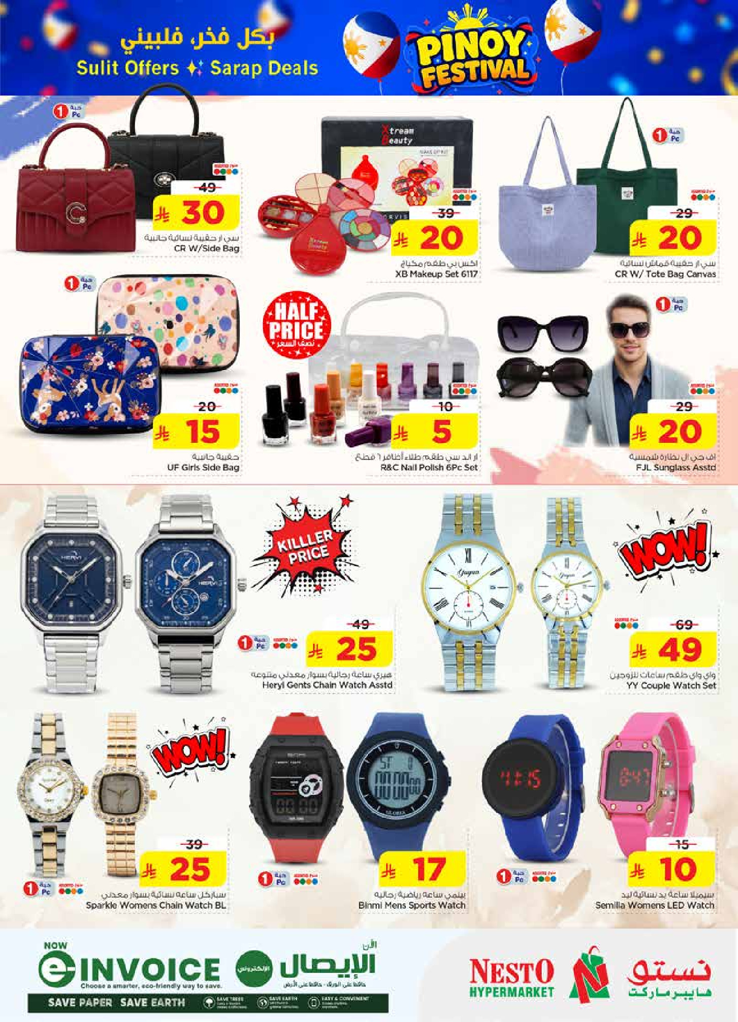 عروض نستو بفرع فيلاجيو مول من ١٢ حتى ١٥ ذو القعدة ١٤٤٧ هـ (٢٩ أبريل إلى ٢ مايو ٢٠٢٦) مهرجان بينوي - نستو - السعودية - 29 ابريل 2026 – 2 مايو 2026 - صفحة 27