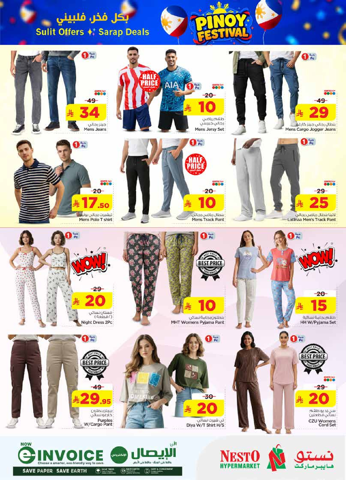 عروض نستو بفرع فيلاجيو مول من ١٢ حتى ١٥ ذو القعدة ١٤٤٧ هـ (٢٩ أبريل إلى ٢ مايو ٢٠٢٦) مهرجان بينوي - نستو - السعودية - 29 ابريل 2026 – 2 مايو 2026 - صفحة 28