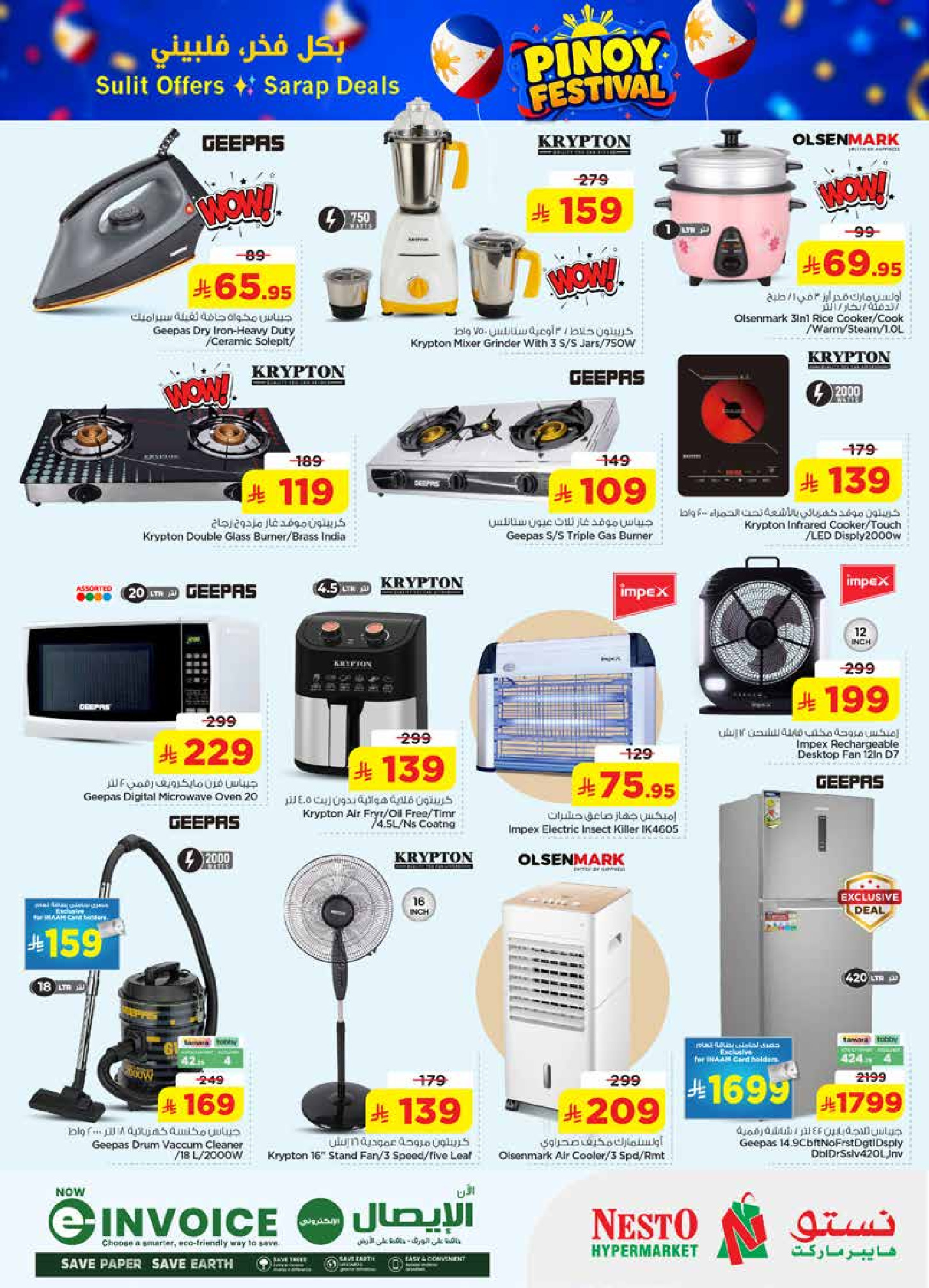 عروض نستو بفرع فيلاجيو مول من ١٢ حتى ١٥ ذو القعدة ١٤٤٧ هـ (٢٩ أبريل إلى ٢ مايو ٢٠٢٦) مهرجان بينوي - نستو - السعودية - 29 ابريل 2026 – 2 مايو 2026 - صفحة 29