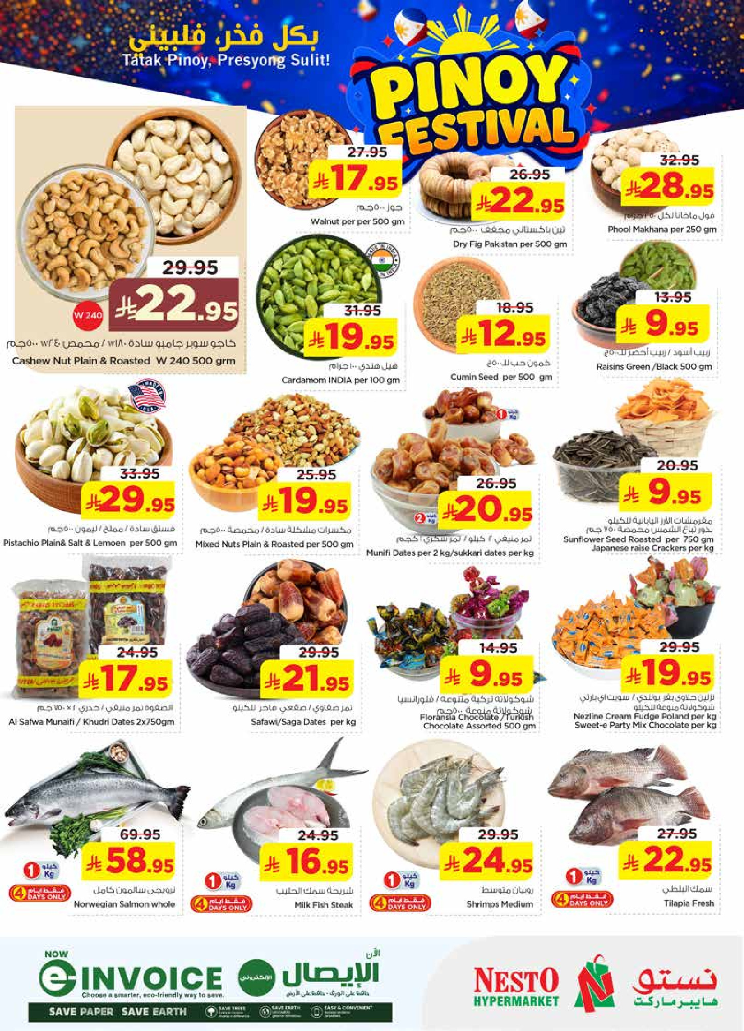 عروض نستو بفرع فيلاجيو مول من ١٢ حتى ١٥ ذو القعدة ١٤٤٧ هـ (٢٩ أبريل إلى ٢ مايو ٢٠٢٦) مهرجان بينوي - نستو - السعودية - 29 ابريل 2026 – 2 مايو 2026 - صفحة 4